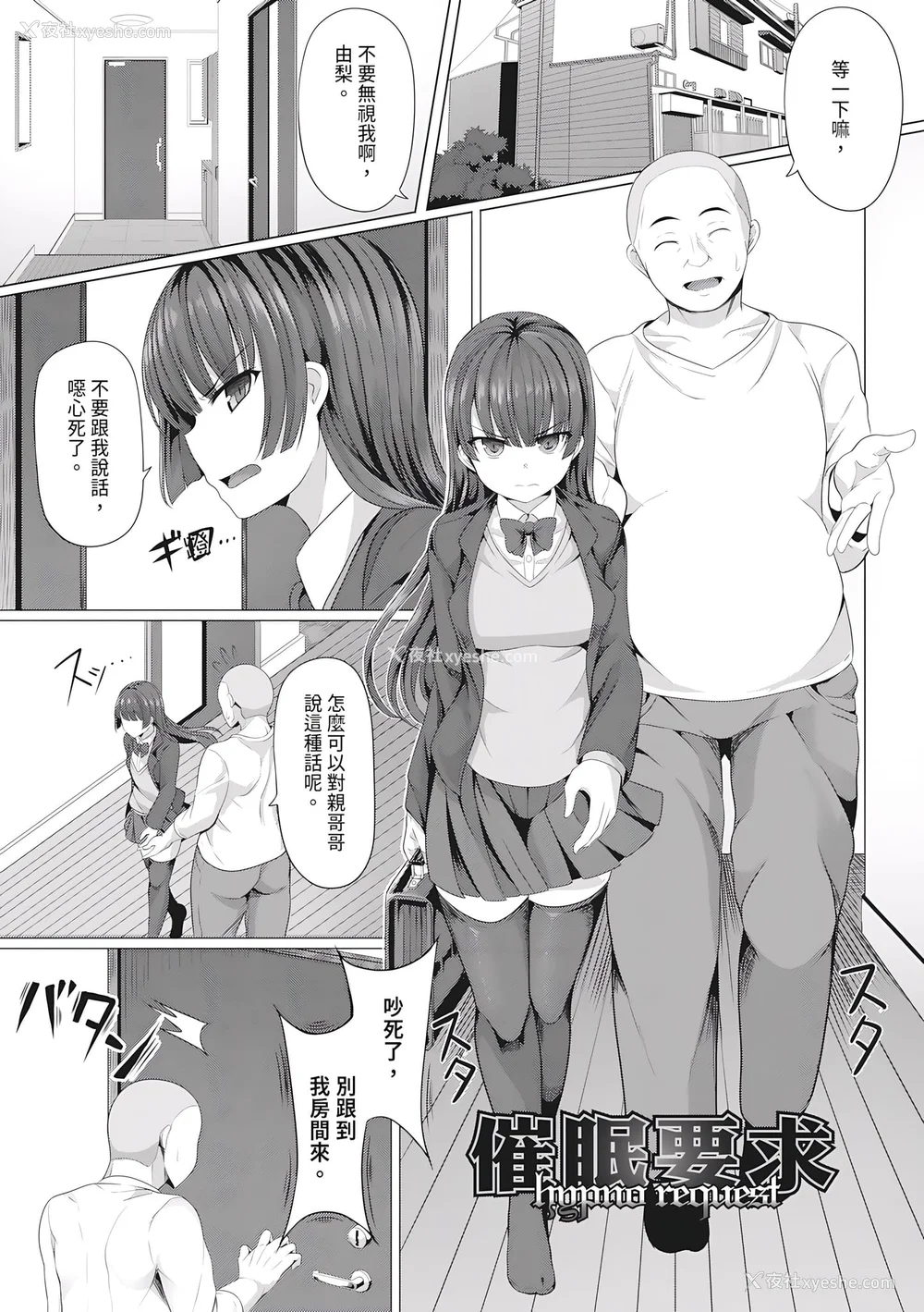 159P - [ヤスヒロ] ヒプノリベンジ いじめっ娘たち淫乱肉オナホ化计画｜催眠复仇 霸凌女淫乱肉便器化计划 [中国翻訳] [无修正] [DL版]