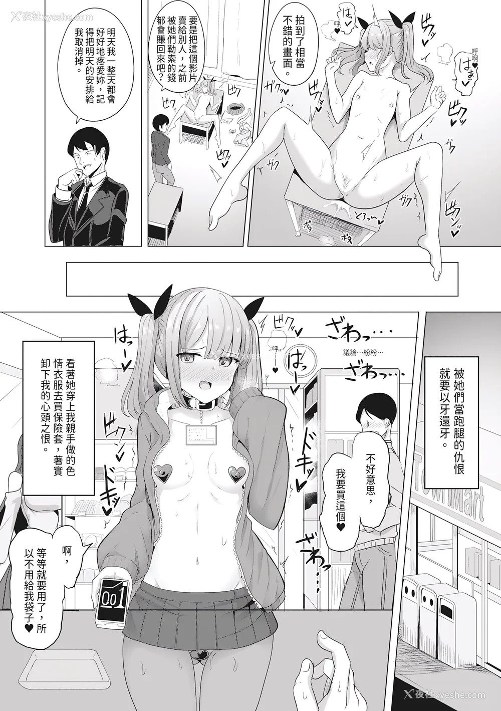16P - [ヤスヒロ] ヒプノリベンジ いじめっ娘たち淫乱肉オナホ化计画｜催眠复仇 霸凌女淫乱肉便器化计划 [中国翻訳] [无修正] [DL版]