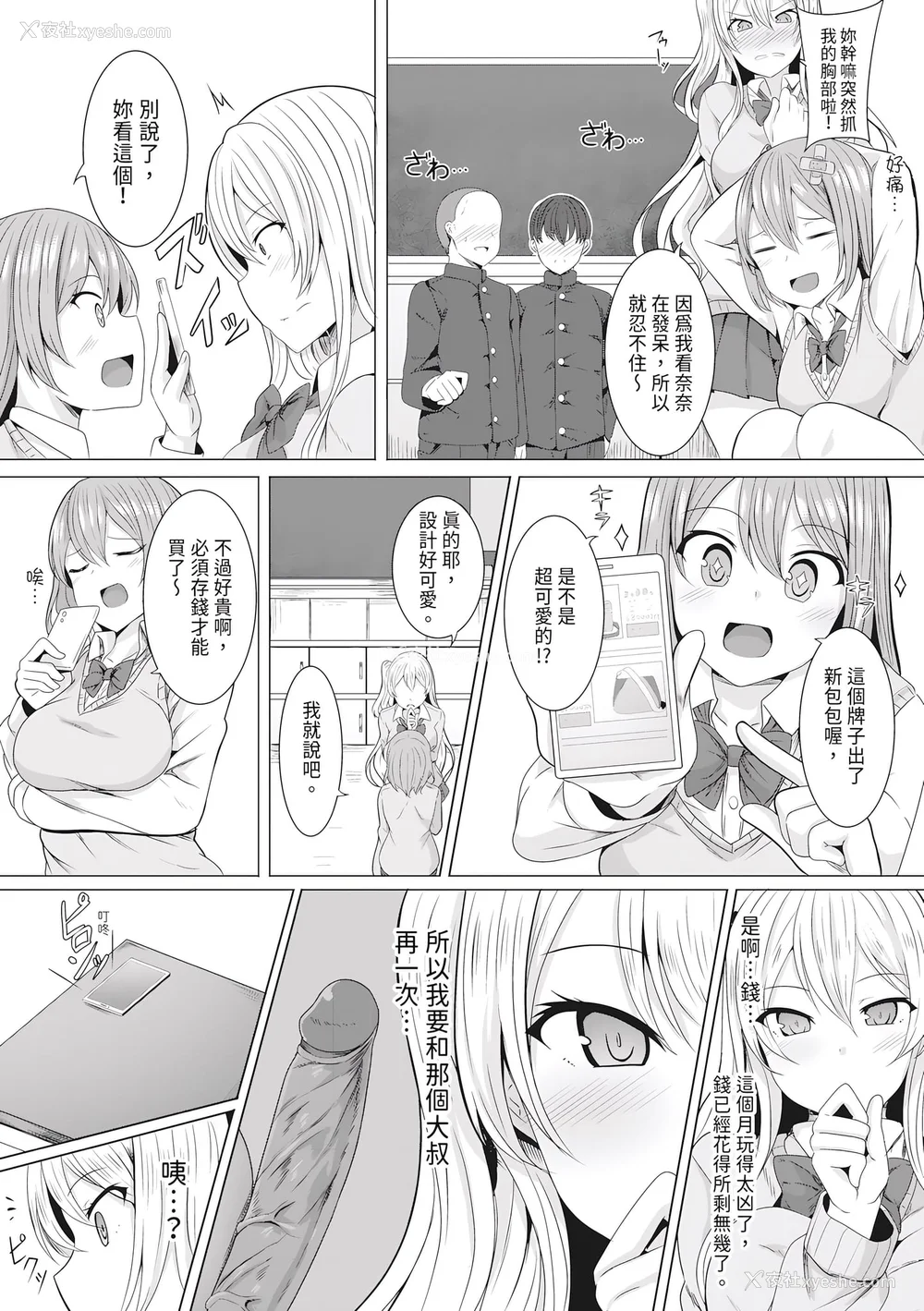 189P - [ヤスヒロ] ヒプノリベンジ いじめっ娘たち淫乱肉オナホ化计画｜催眠复仇 霸凌女淫乱肉便器化计划 [中国翻訳] [无修正] [DL版]