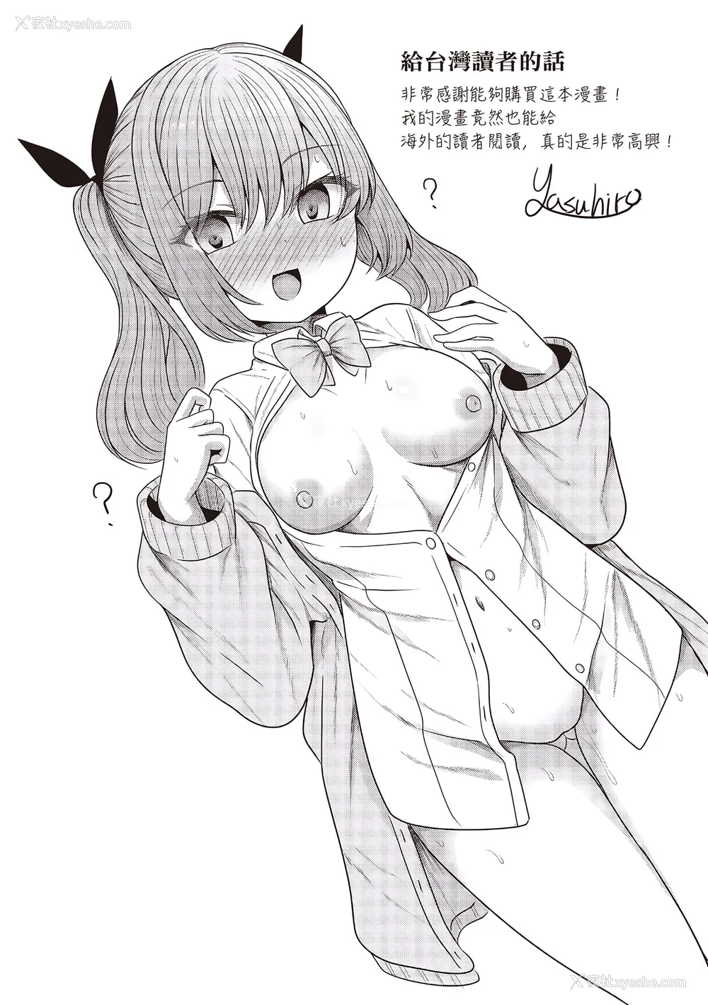 204P - [ヤスヒロ] ヒプノリベンジ いじめっ娘たち淫乱肉オナホ化计画｜催眠复仇 霸凌女淫乱肉便器化计划 [中国翻訳] [无修正] [DL版]