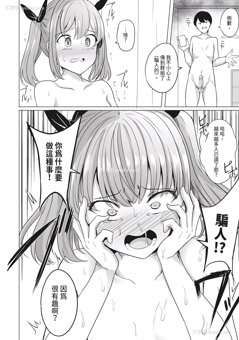 26P - [ヤスヒロ] ヒプノリベンジ いじめっ娘たち淫乱肉オナホ化计画｜催眠复仇 霸凌女淫乱肉便器化计划 [中国翻訳] [无修正] [DL版]