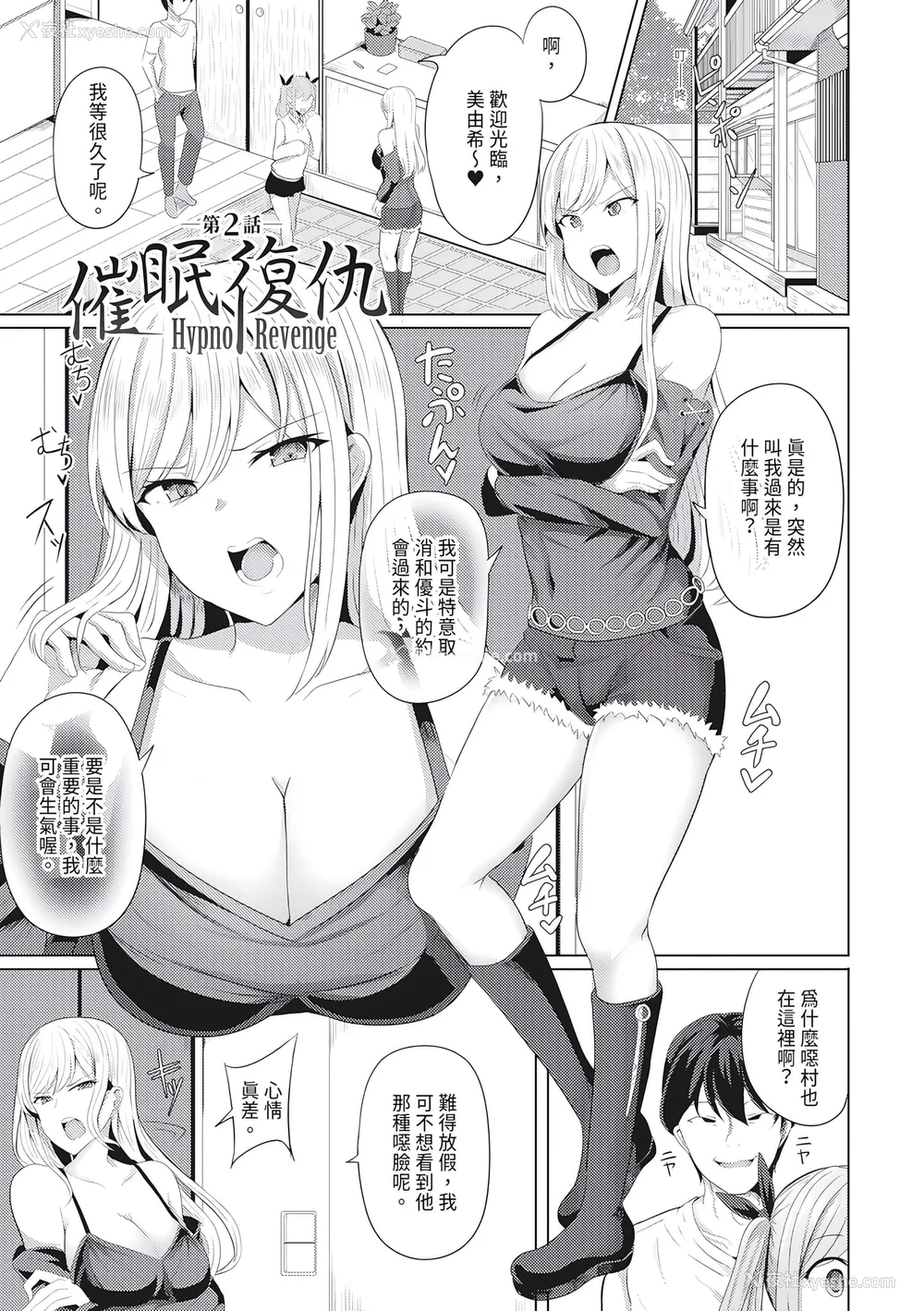 37P - [ヤスヒロ] ヒプノリベンジ いじめっ娘たち淫乱肉オナホ化计画｜催眠复仇 霸凌女淫乱肉便器化计划 [中国翻訳] [无修正] [DL版]