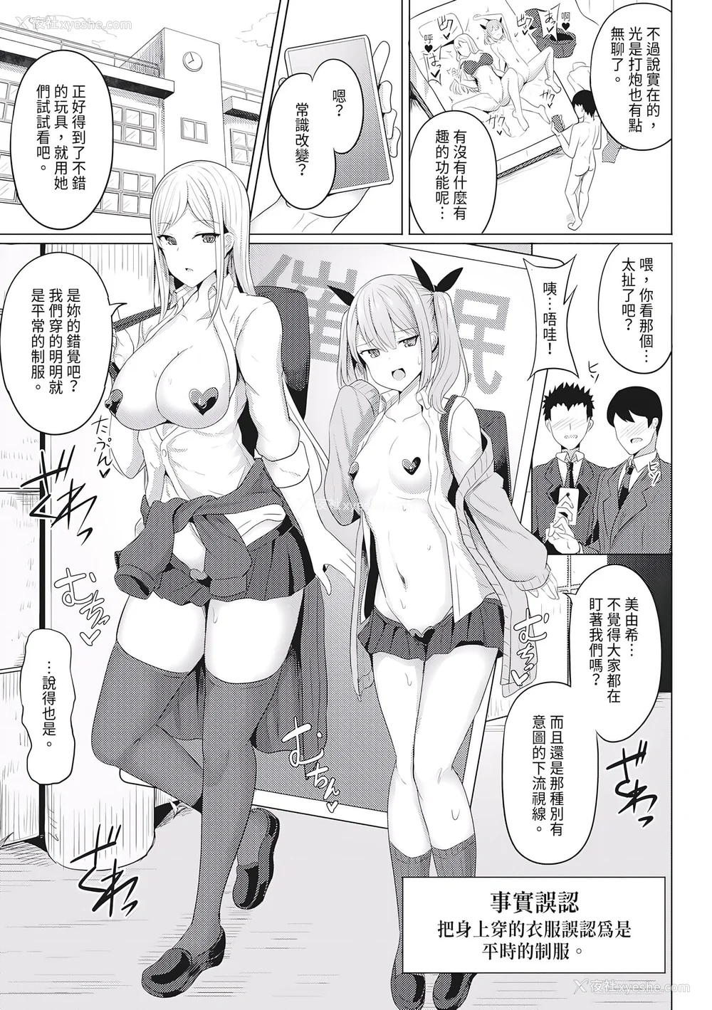 39P - [ヤスヒロ] ヒプノリベンジ いじめっ娘たち淫乱肉オナホ化计画｜催眠复仇 霸凌女淫乱肉便器化计划 [中国翻訳] [无修正] [DL版]