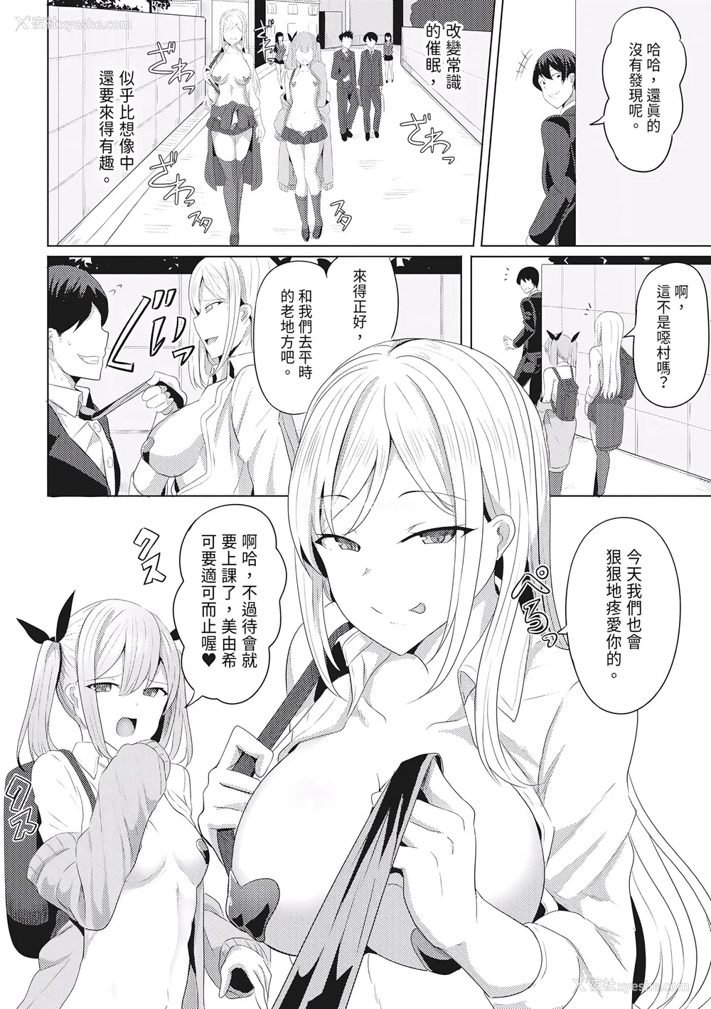 40P - [ヤスヒロ] ヒプノリベンジ いじめっ娘たち淫乱肉オナホ化计画｜催眠复仇 霸凌女淫乱肉便器化计划 [中国翻訳] [无修正] [DL版]