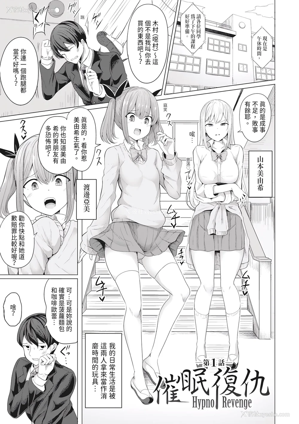 5P - [ヤスヒロ] ヒプノリベンジ いじめっ娘たち淫乱肉オナホ化计画｜催眠复仇 霸凌女淫乱肉便器化计划 [中国翻訳] [无修正] [DL版]