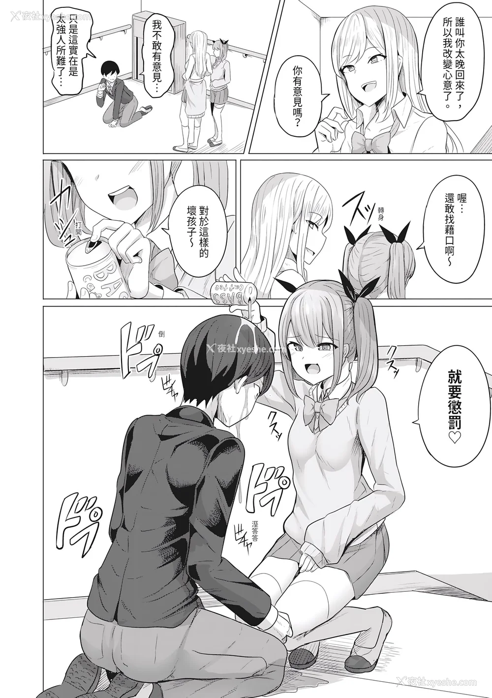 6P - [ヤスヒロ] ヒプノリベンジ いじめっ娘たち淫乱肉オナホ化计画｜催眠复仇 霸凌女淫乱肉便器化计划 [中国翻訳] [无修正] [DL版]