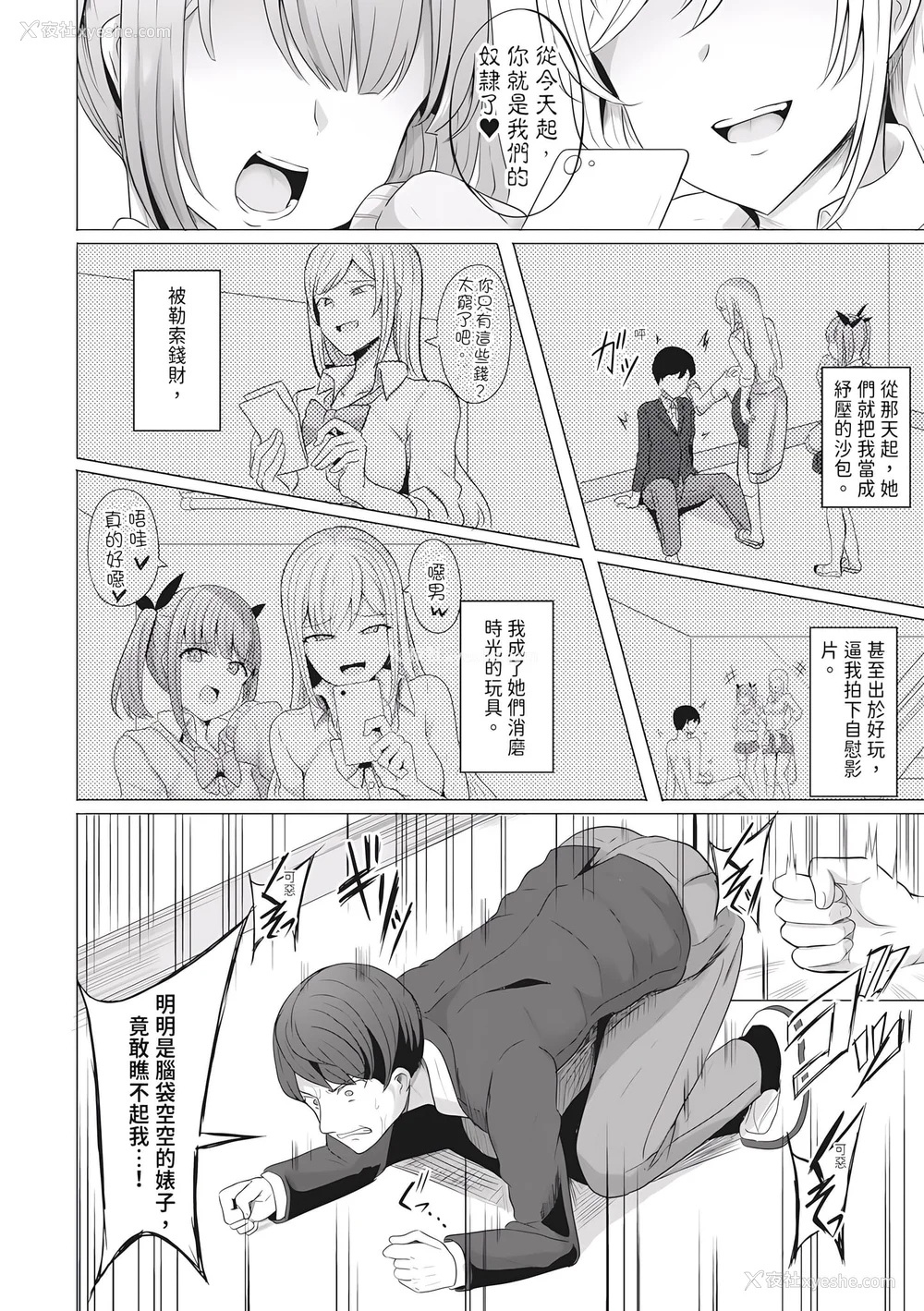 8P - [ヤスヒロ] ヒプノリベンジ いじめっ娘たち淫乱肉オナホ化计画｜催眠复仇 霸凌女淫乱肉便器化计划 [中国翻訳] [无修正] [DL版]