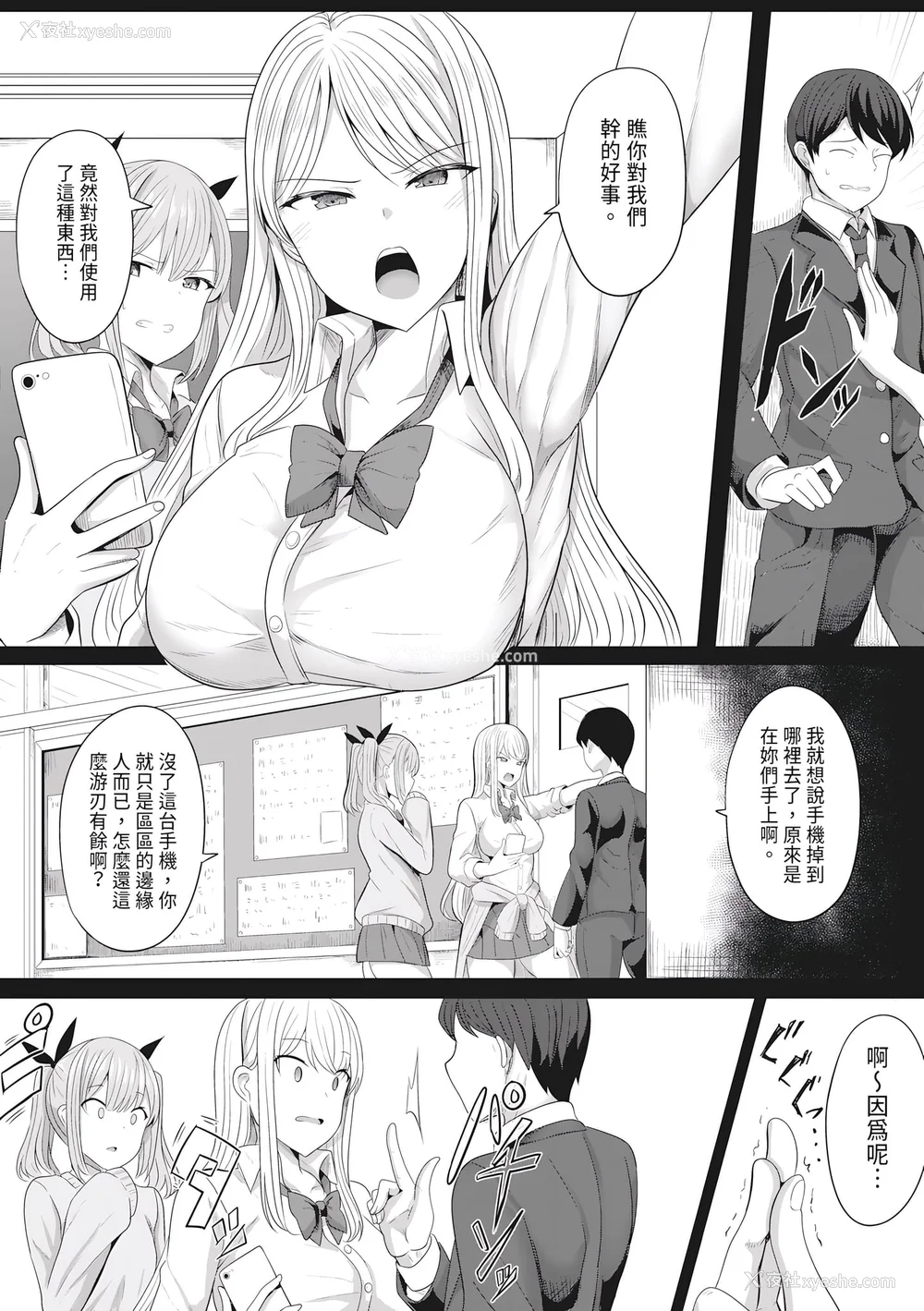 98P - [ヤスヒロ] ヒプノリベンジ いじめっ娘たち淫乱肉オナホ化计画｜催眠复仇 霸凌女淫乱肉便器化计划 [中国翻訳] [无修正] [DL版]