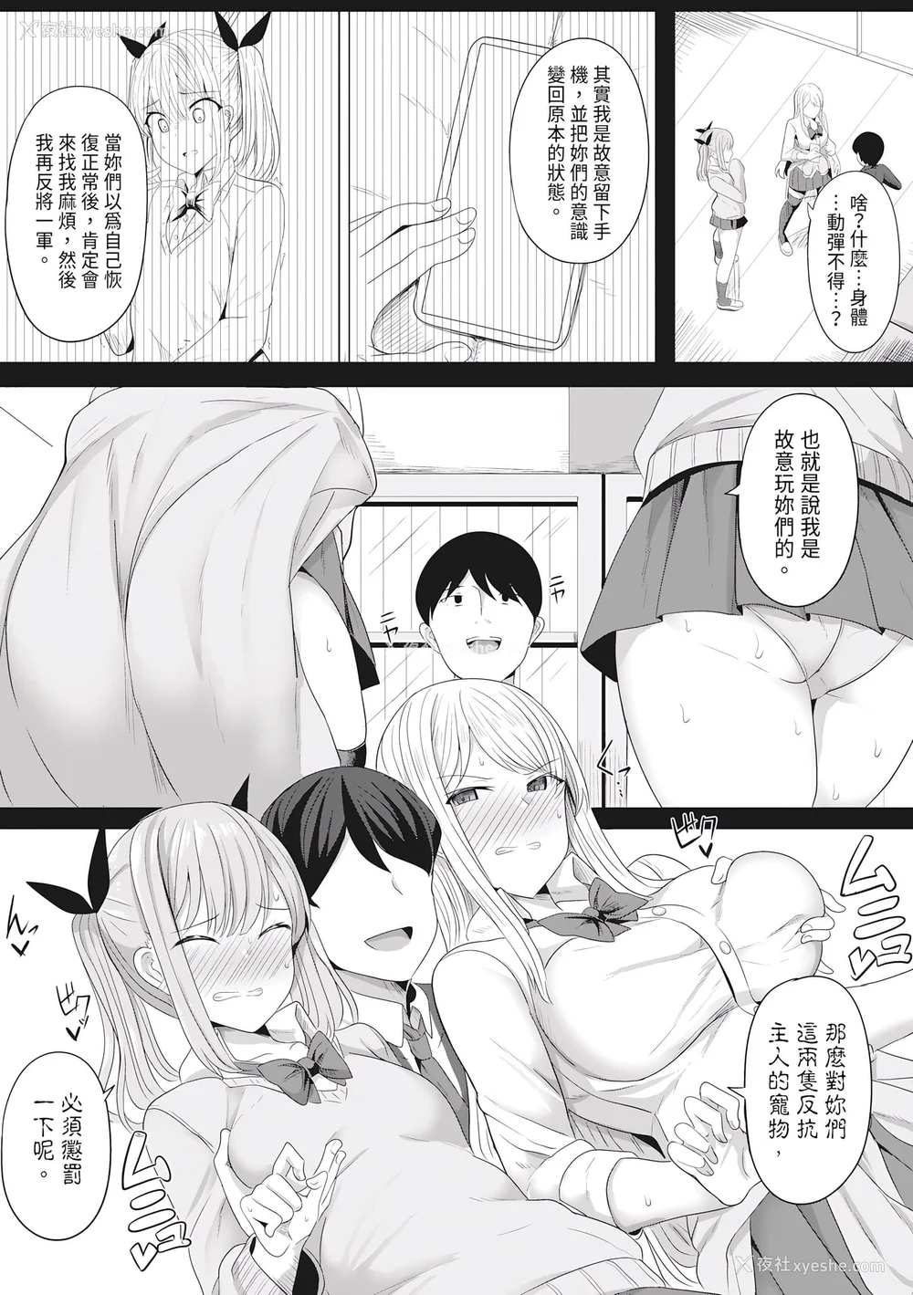 99P - [ヤスヒロ] ヒプノリベンジ いじめっ娘たち淫乱肉オナホ化计画｜催眠复仇 霸凌女淫乱肉便器化计划 [中国翻訳] [无修正] [DL版]