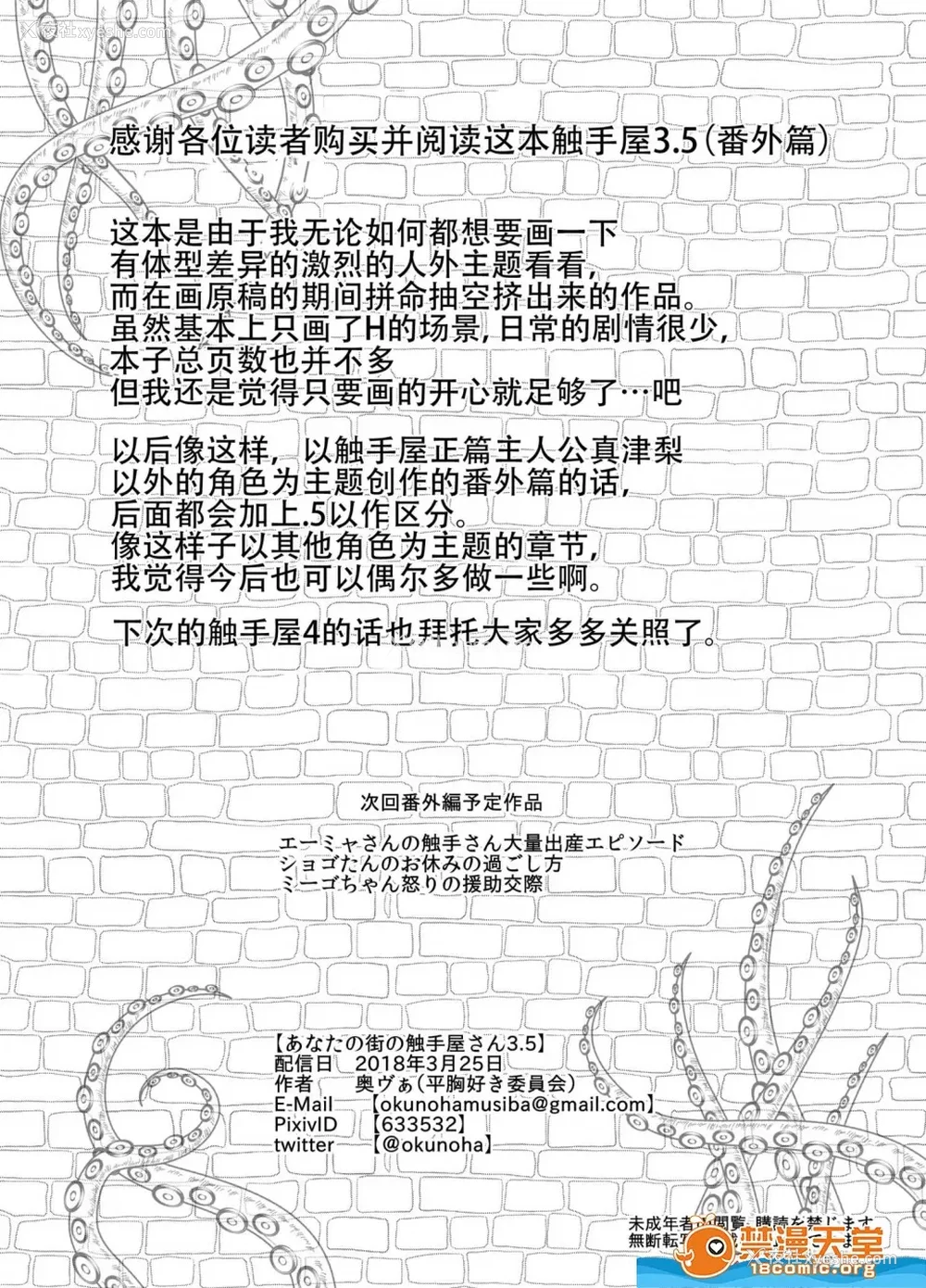 100P - [平胸好き委员会 (奥ヴぁ)] あなたの街の触手屋さん 1~4 3.5、4.5 [DL版][中国翻訳][薄码]