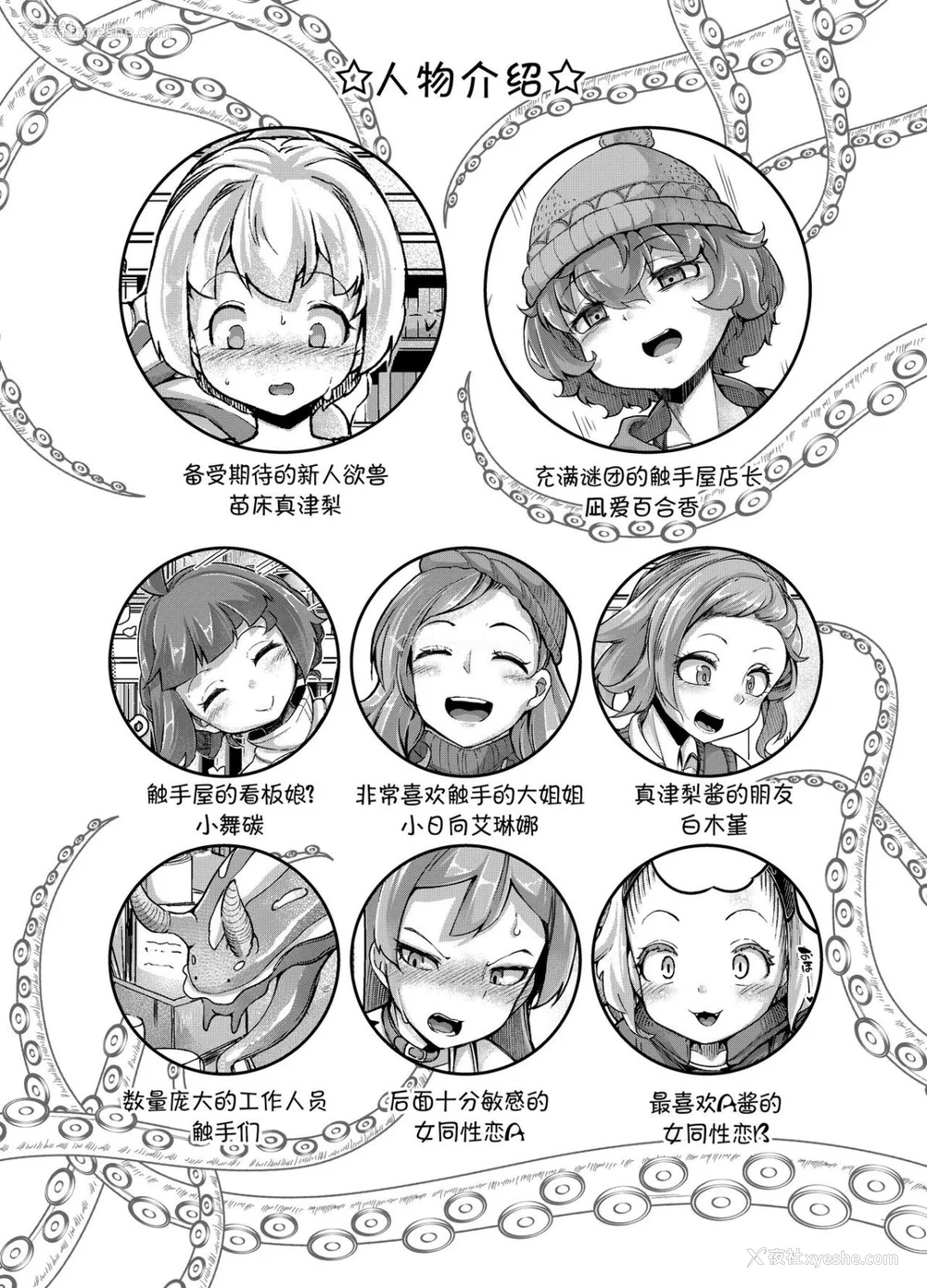 103P - [平胸好き委员会 (奥ヴぁ)] あなたの街の触手屋さん 1~4 3.5、4.5 [DL版][中国翻訳][薄码]