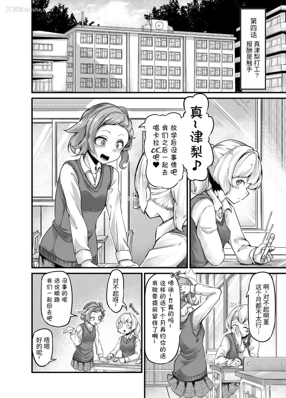 105P - [平胸好き委员会 (奥ヴぁ)] あなたの街の触手屋さん 1~4 3.5、4.5 [DL版][中国翻訳][薄码]