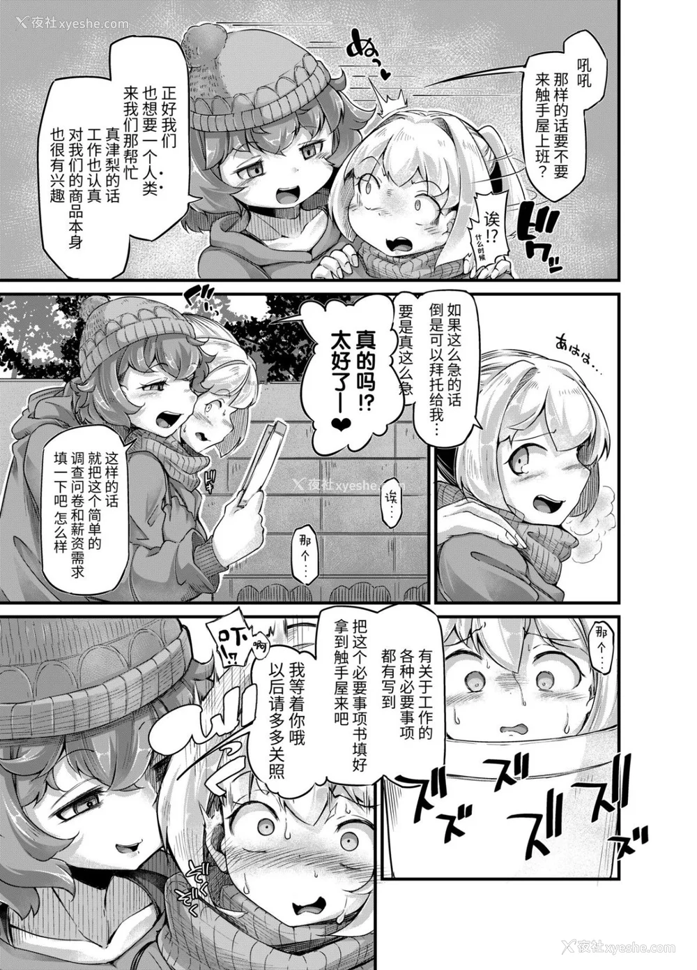 108P - [平胸好き委员会 (奥ヴぁ)] あなたの街の触手屋さん 1~4 3.5、4.5 [DL版][中国翻訳][薄码]