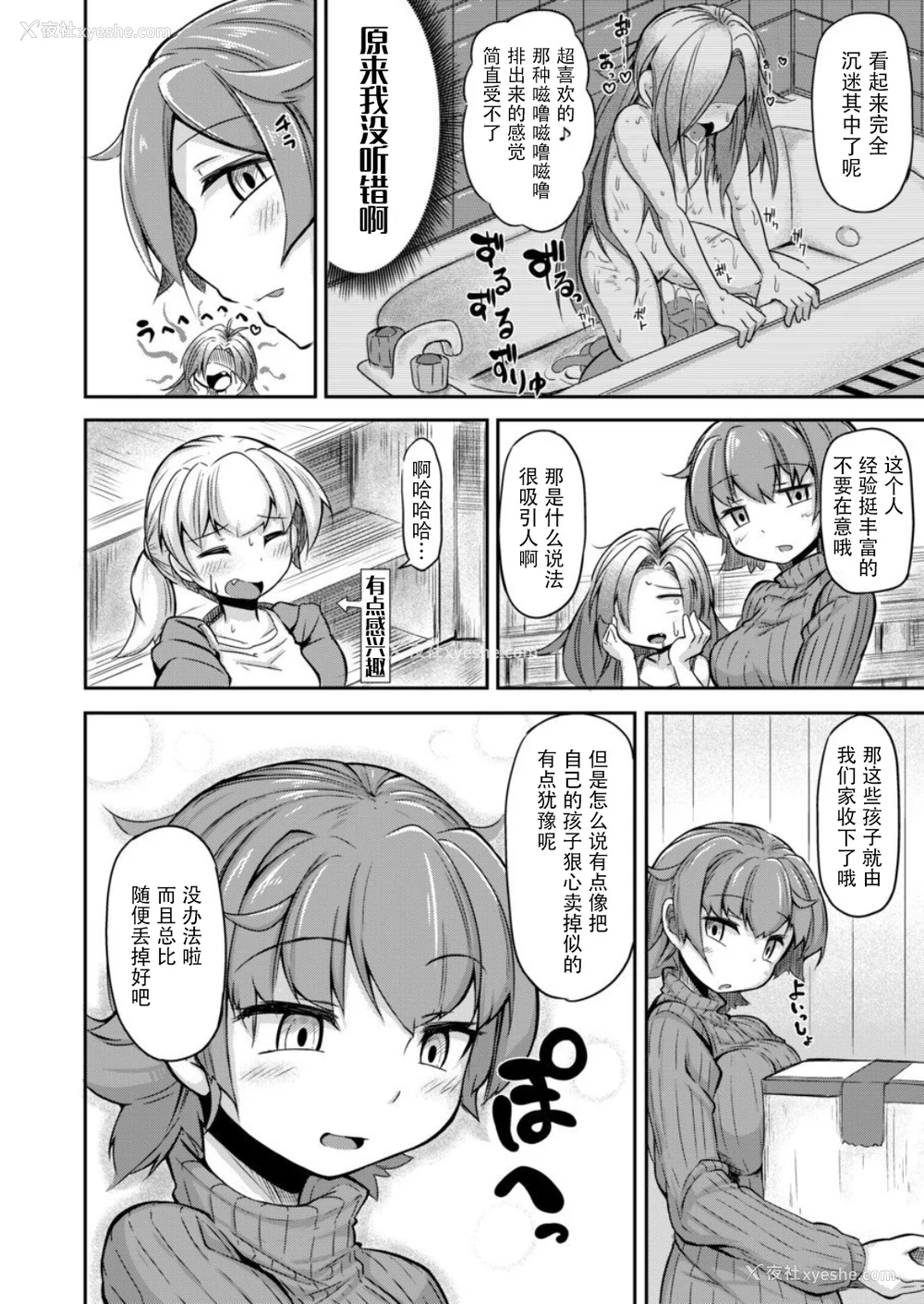 10P - [平胸好き委员会 (奥ヴぁ)] あなたの街の触手屋さん 1~4 3.5、4.5 [DL版][中国翻訳][薄码]