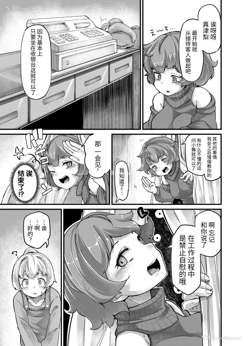 110P - [平胸好き委员会 (奥ヴぁ)] あなたの街の触手屋さん 1~4 3.5、4.5 [DL版][中国翻訳][薄码]