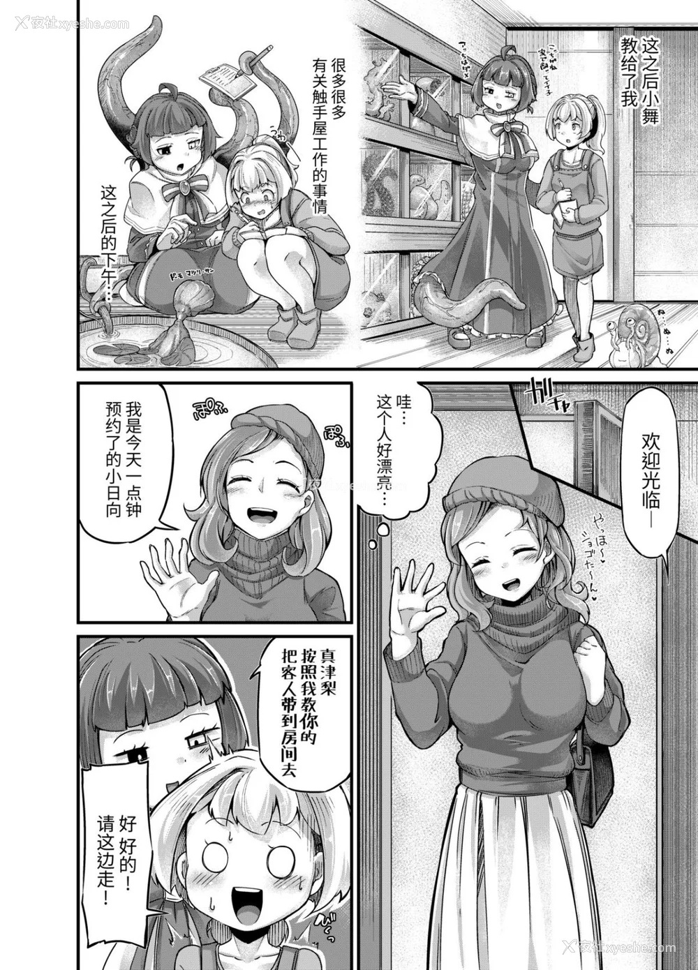 111P - [平胸好き委员会 (奥ヴぁ)] あなたの街の触手屋さん 1~4 3.5、4.5 [DL版][中国翻訳][薄码]