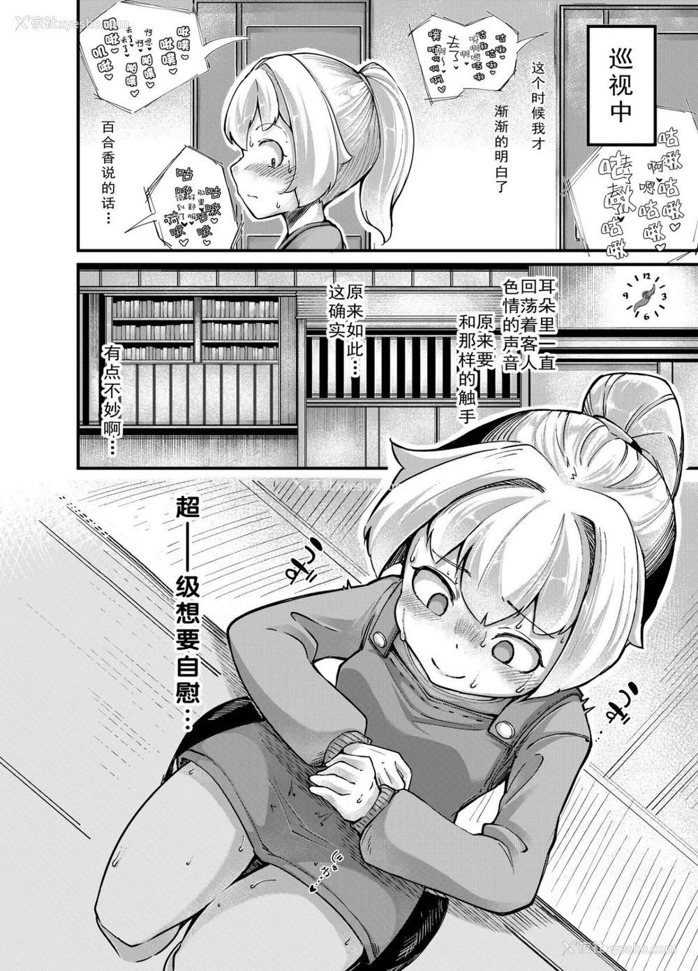 117P - [平胸好き委员会 (奥ヴぁ)] あなたの街の触手屋さん 1~4 3.5、4.5 [DL版][中国翻訳][薄码]