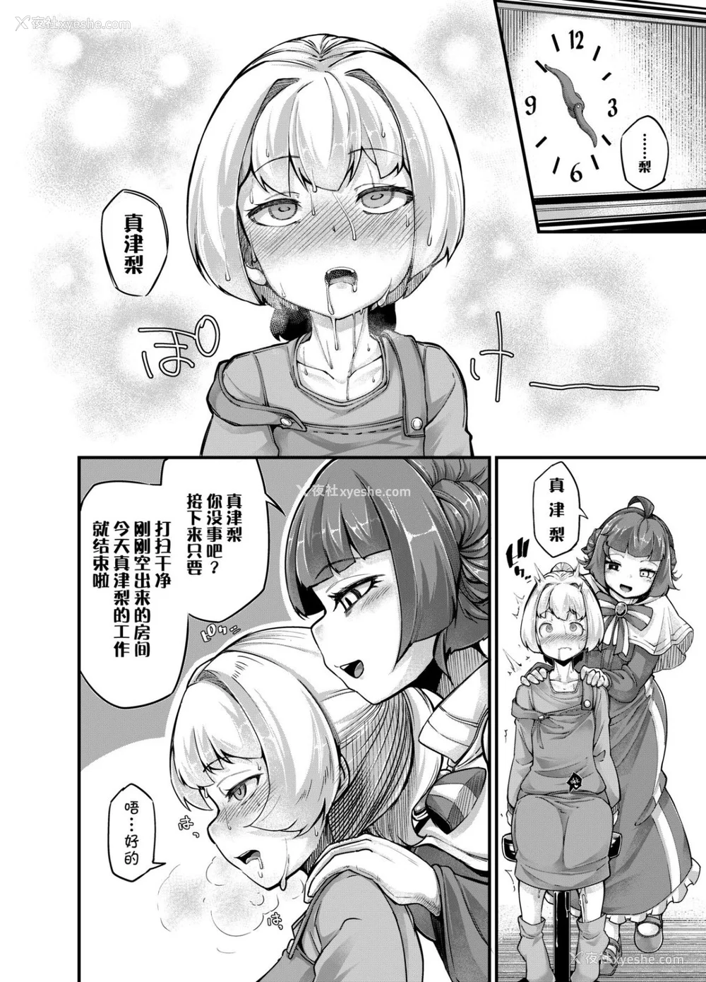 121P - [平胸好き委员会 (奥ヴぁ)] あなたの街の触手屋さん 1~4 3.5、4.5 [DL版][中国翻訳][薄码]