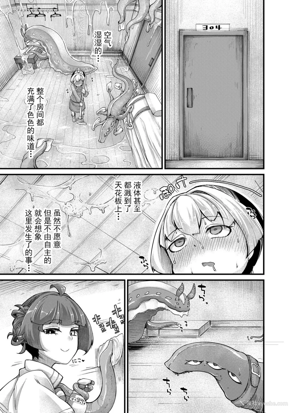 122P - [平胸好き委员会 (奥ヴぁ)] あなたの街の触手屋さん 1~4 3.5、4.5 [DL版][中国翻訳][薄码]