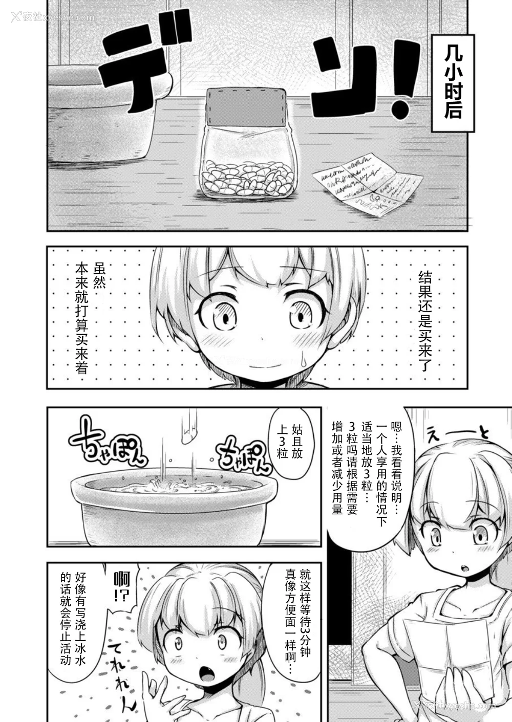 12P - [平胸好き委员会 (奥ヴぁ)] あなたの街の触手屋さん 1~4 3.5、4.5 [DL版][中国翻訳][薄码]