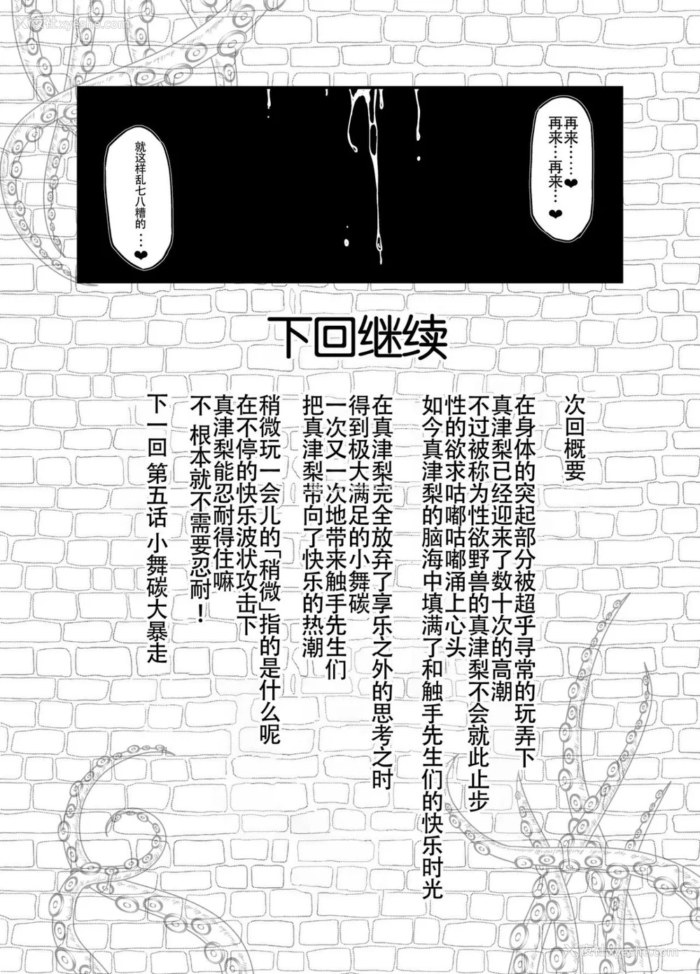 139P - [平胸好き委员会 (奥ヴぁ)] あなたの街の触手屋さん 1~4 3.5、4.5 [DL版][中国翻訳][薄码]