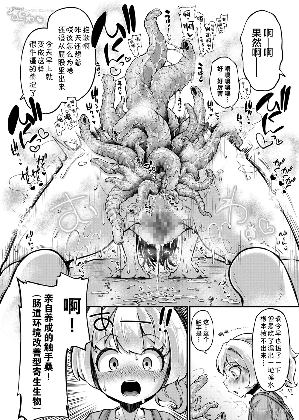147P - [平胸好き委员会 (奥ヴぁ)] あなたの街の触手屋さん 1~4 3.5、4.5 [DL版][中国翻訳][薄码]
