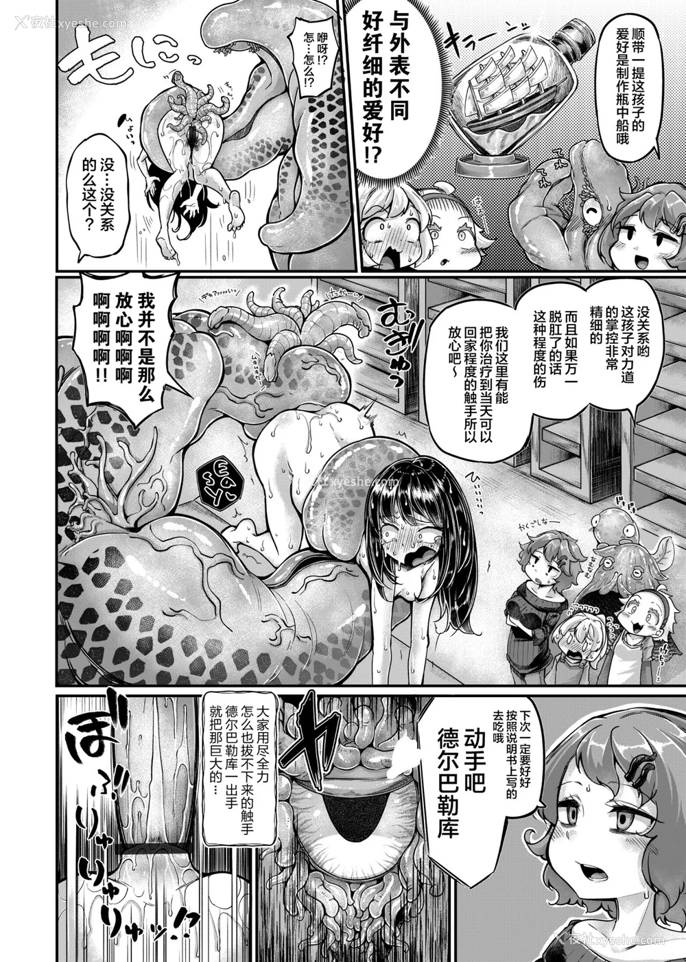 159P - [平胸好き委员会 (奥ヴぁ)] あなたの街の触手屋さん 1~4 3.5、4.5 [DL版][中国翻訳][薄码]