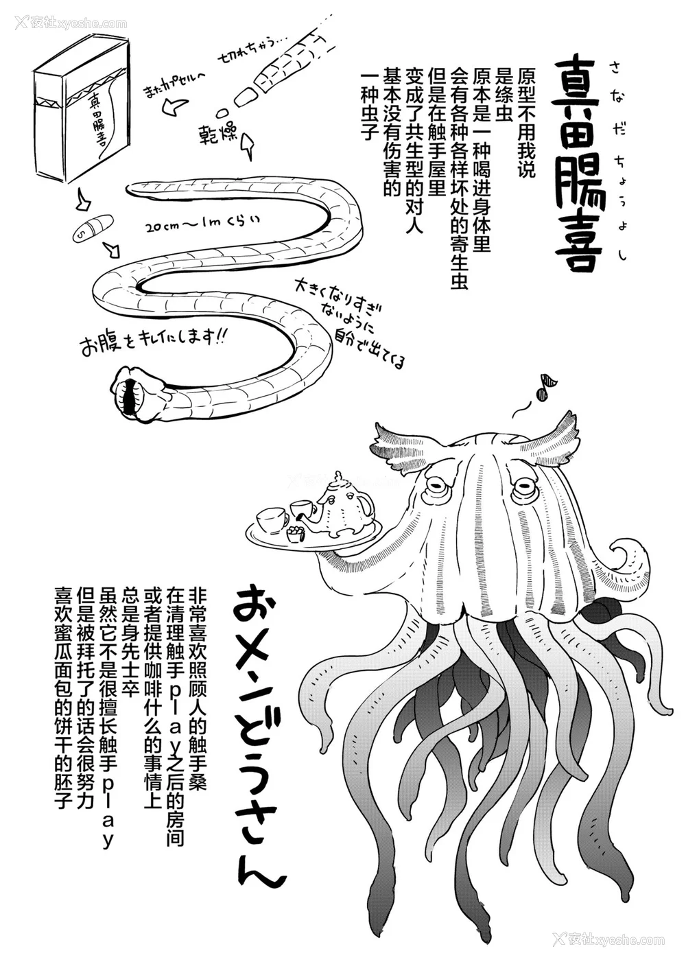 171P - [平胸好き委员会 (奥ヴぁ)] あなたの街の触手屋さん 1~4 3.5、4.5 [DL版][中国翻訳][薄码]