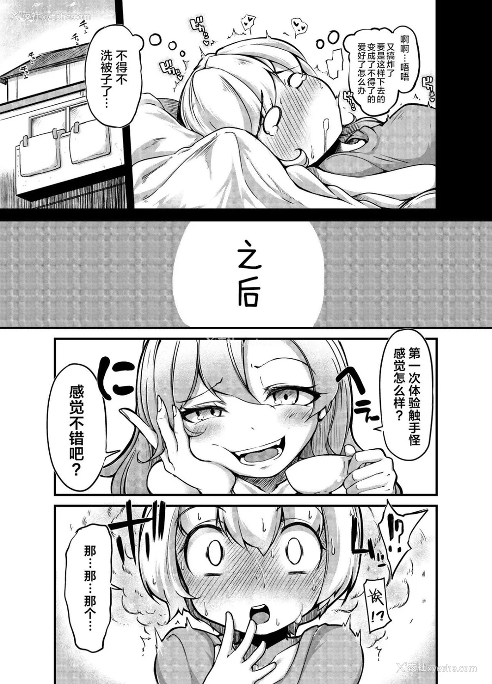 30P - [平胸好き委员会 (奥ヴぁ)] あなたの街の触手屋さん 1~4 3.5、4.5 [DL版][中国翻訳][薄码]