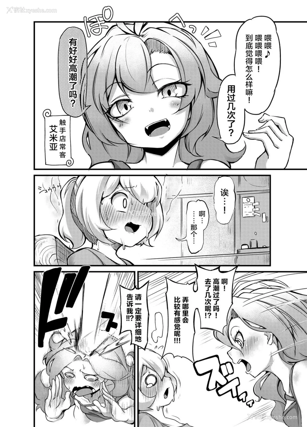 31P - [平胸好き委员会 (奥ヴぁ)] あなたの街の触手屋さん 1~4 3.5、4.5 [DL版][中国翻訳][薄码]