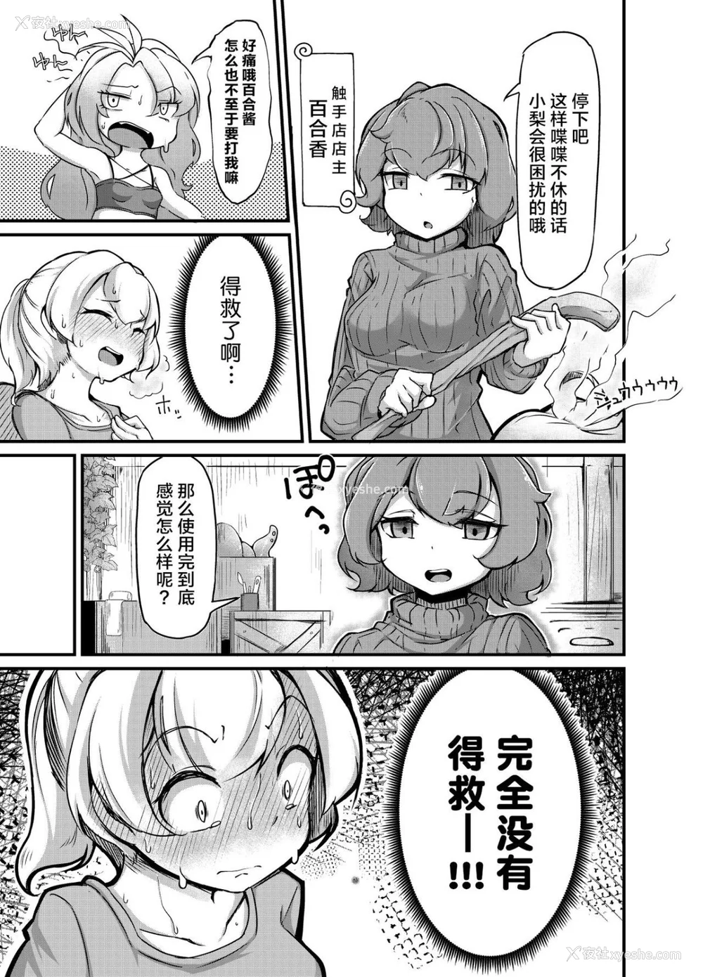 32P - [平胸好き委员会 (奥ヴぁ)] あなたの街の触手屋さん 1~4 3.5、4.5 [DL版][中国翻訳][薄码]