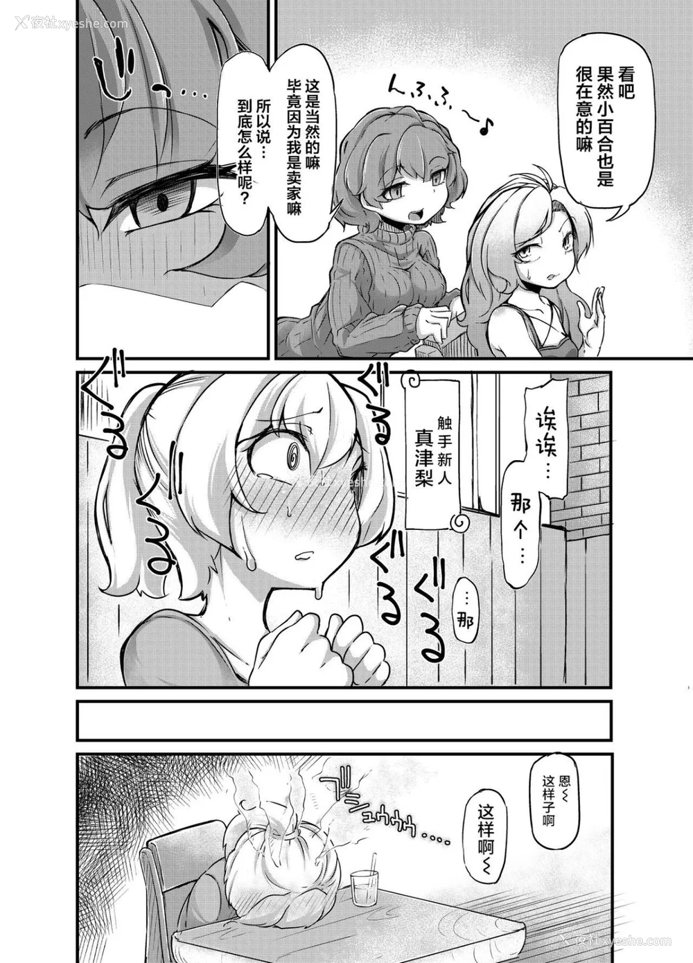 33P - [平胸好き委员会 (奥ヴぁ)] あなたの街の触手屋さん 1~4 3.5、4.5 [DL版][中国翻訳][薄码]