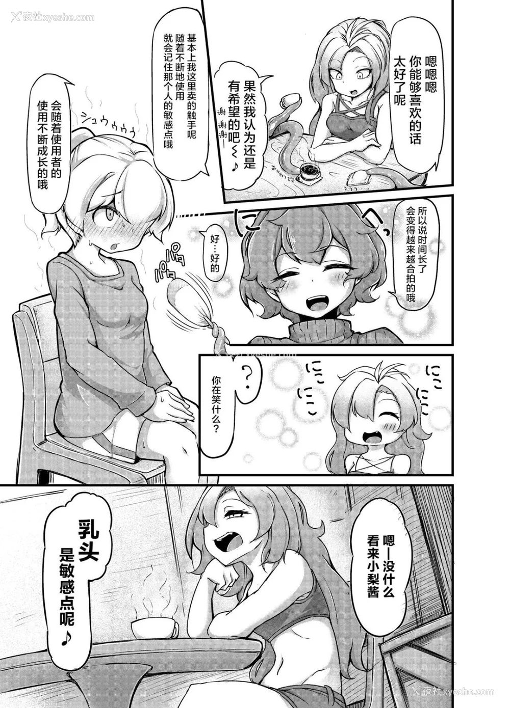 34P - [平胸好き委员会 (奥ヴぁ)] あなたの街の触手屋さん 1~4 3.5、4.5 [DL版][中国翻訳][薄码]