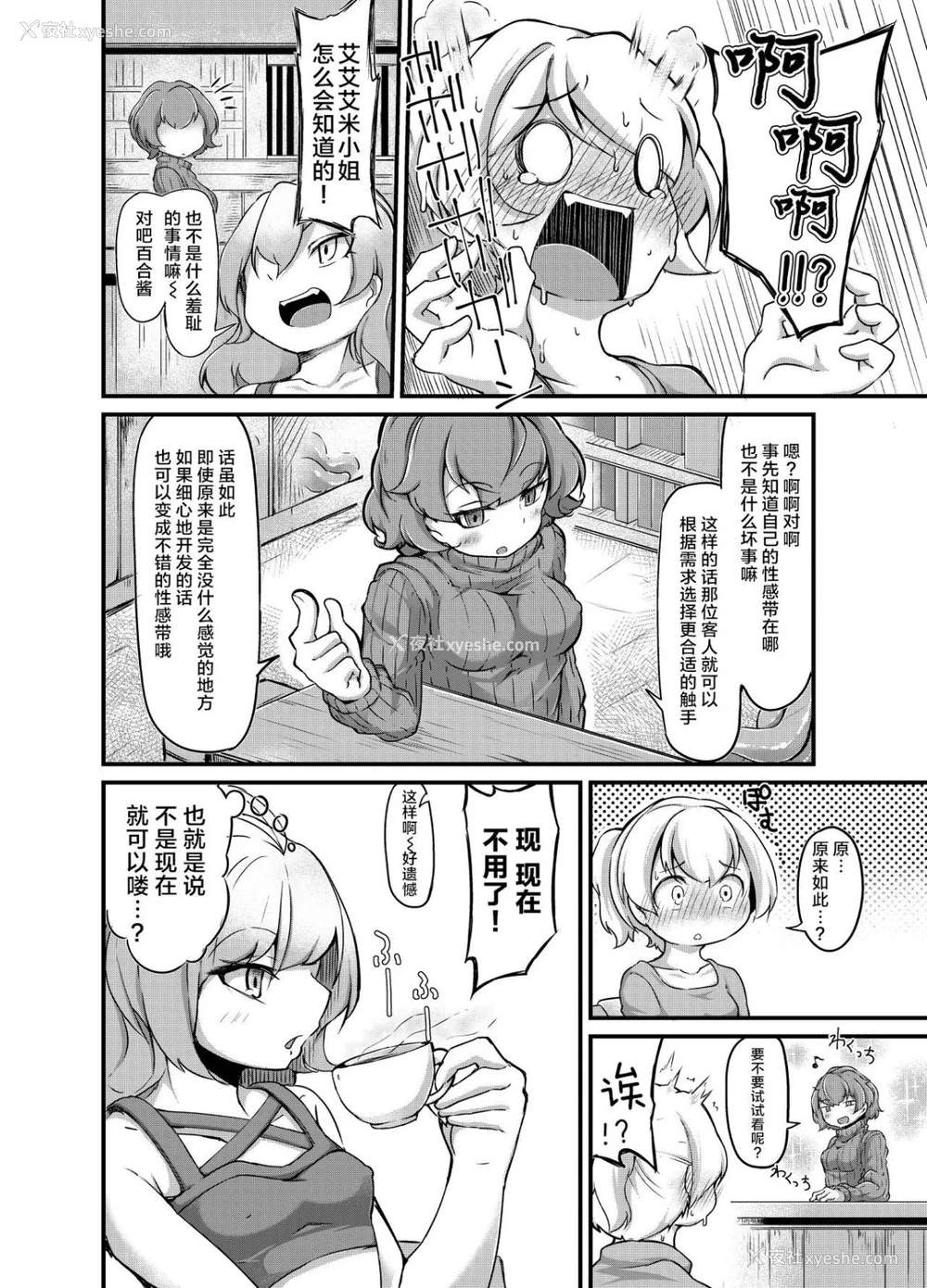 35P - [平胸好き委员会 (奥ヴぁ)] あなたの街の触手屋さん 1~4 3.5、4.5 [DL版][中国翻訳][薄码]