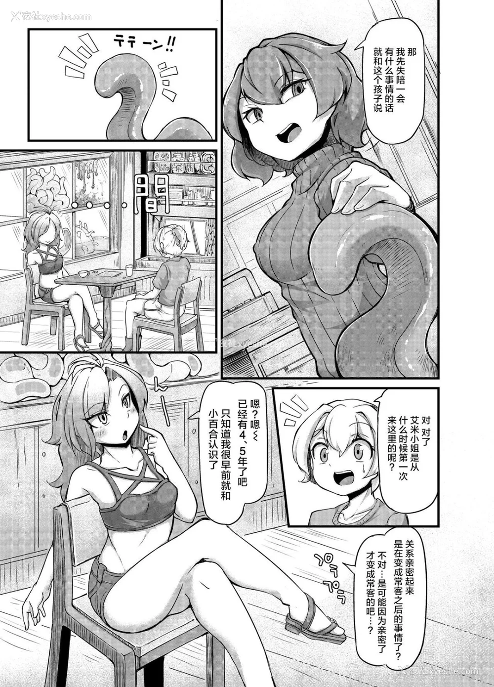 36P - [平胸好き委员会 (奥ヴぁ)] あなたの街の触手屋さん 1~4 3.5、4.5 [DL版][中国翻訳][薄码]