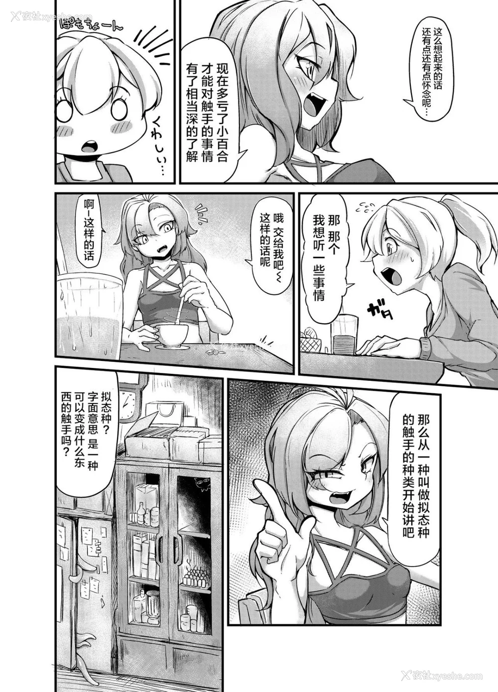 37P - [平胸好き委员会 (奥ヴぁ)] あなたの街の触手屋さん 1~4 3.5、4.5 [DL版][中国翻訳][薄码]