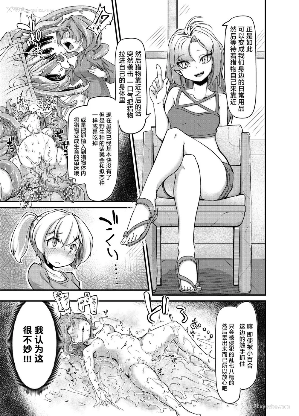 38P - [平胸好き委员会 (奥ヴぁ)] あなたの街の触手屋さん 1~4 3.5、4.5 [DL版][中国翻訳][薄码]