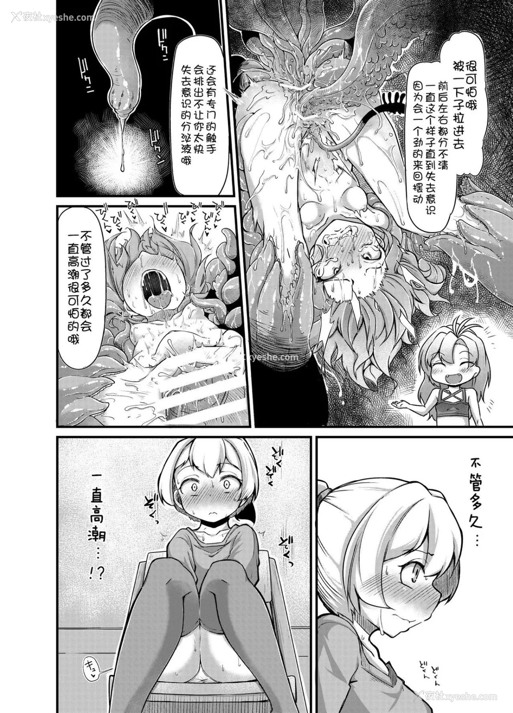 39P - [平胸好き委员会 (奥ヴぁ)] あなたの街の触手屋さん 1~4 3.5、4.5 [DL版][中国翻訳][薄码]
