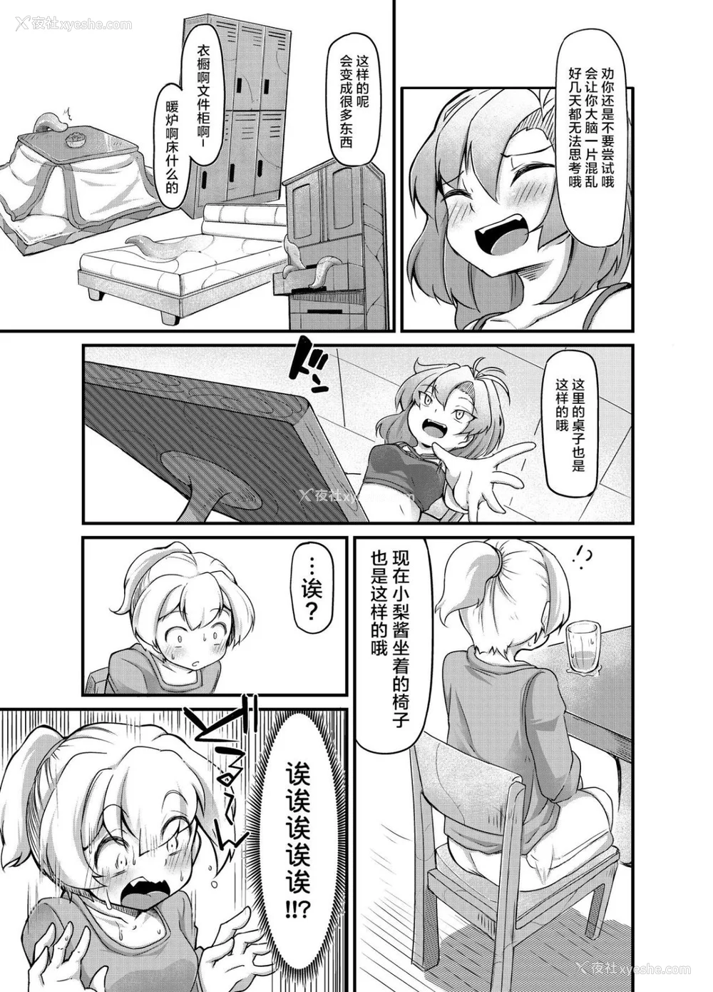 40P - [平胸好き委员会 (奥ヴぁ)] あなたの街の触手屋さん 1~4 3.5、4.5 [DL版][中国翻訳][薄码]
