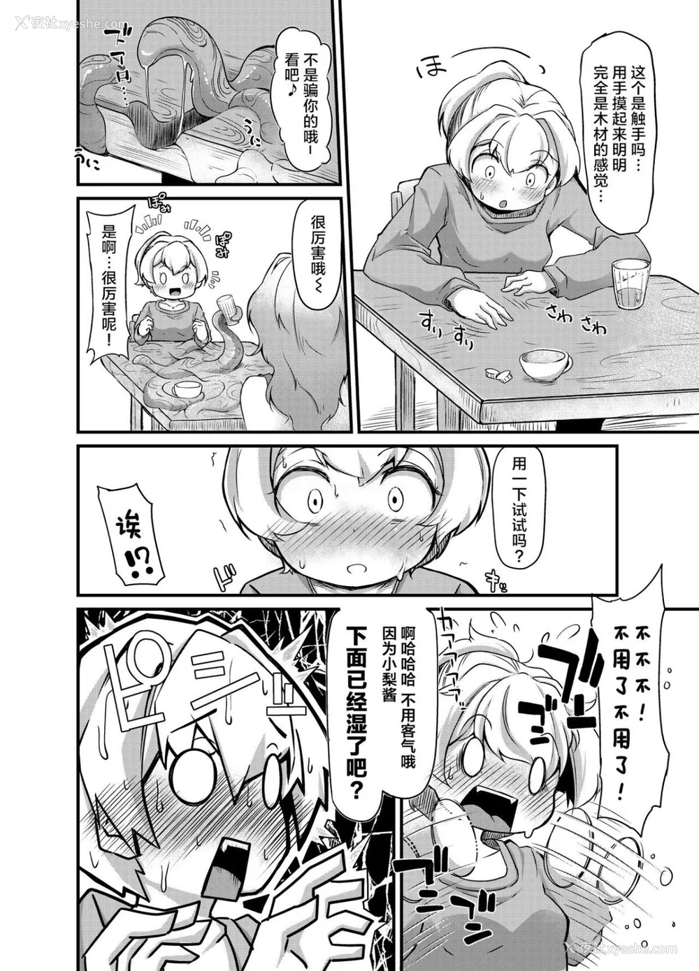 41P - [平胸好き委员会 (奥ヴぁ)] あなたの街の触手屋さん 1~4 3.5、4.5 [DL版][中国翻訳][薄码]