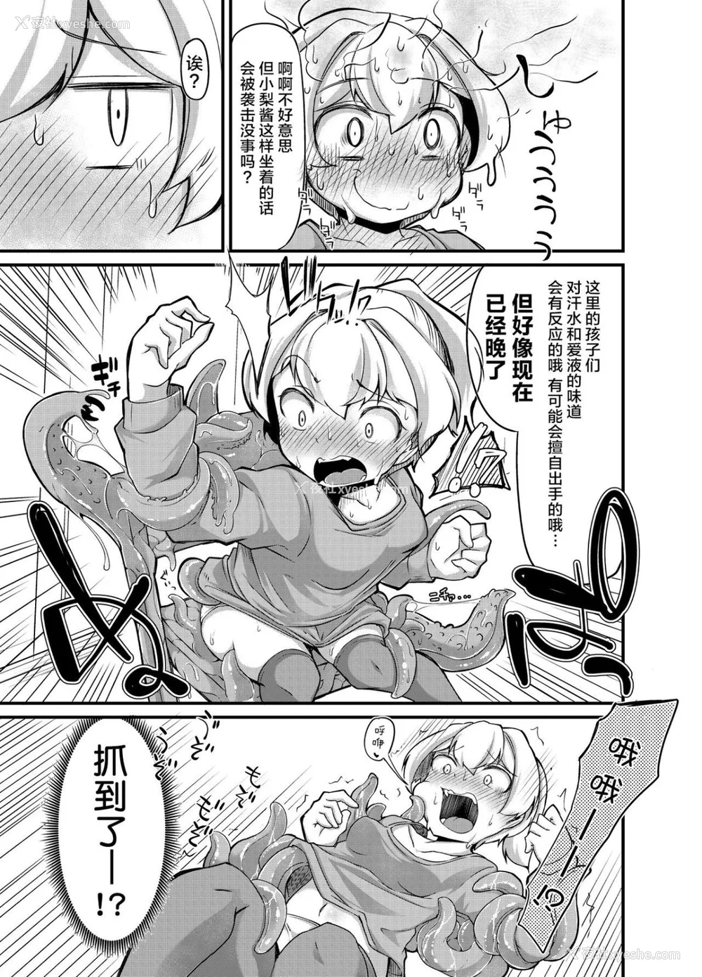 42P - [平胸好き委员会 (奥ヴぁ)] あなたの街の触手屋さん 1~4 3.5、4.5 [DL版][中国翻訳][薄码]