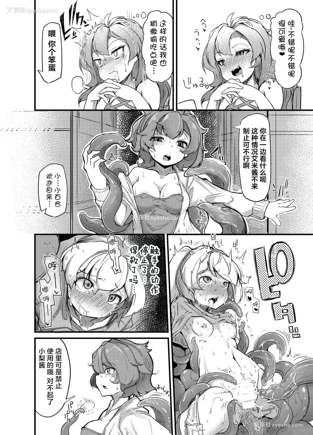 49P - [平胸好き委员会 (奥ヴぁ)] あなたの街の触手屋さん 1~4 3.5、4.5 [DL版][中国翻訳][薄码]