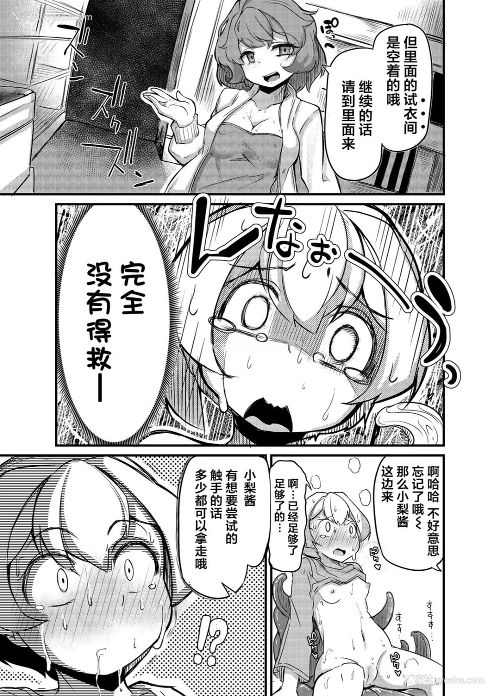 50P - [平胸好き委员会 (奥ヴぁ)] あなたの街の触手屋さん 1~4 3.5、4.5 [DL版][中国翻訳][薄码]