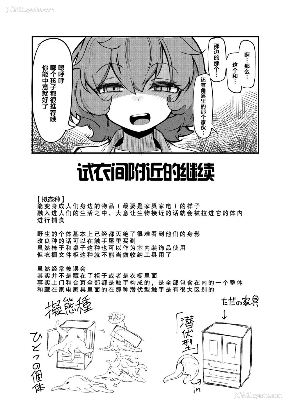 51P - [平胸好き委员会 (奥ヴぁ)] あなたの街の触手屋さん 1~4 3.5、4.5 [DL版][中国翻訳][薄码]