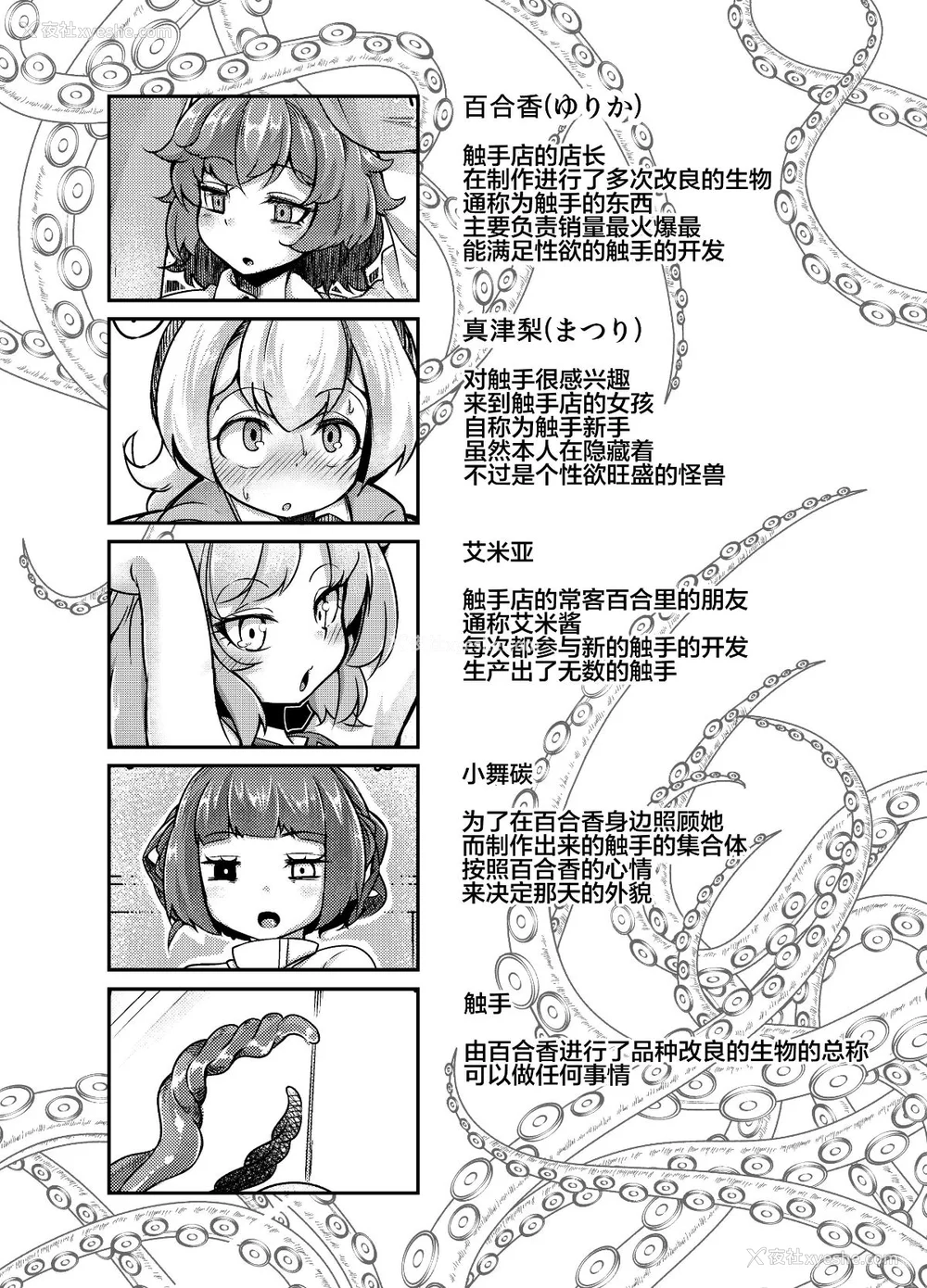 55P - [平胸好き委员会 (奥ヴぁ)] あなたの街の触手屋さん 1~4 3.5、4.5 [DL版][中国翻訳][薄码]