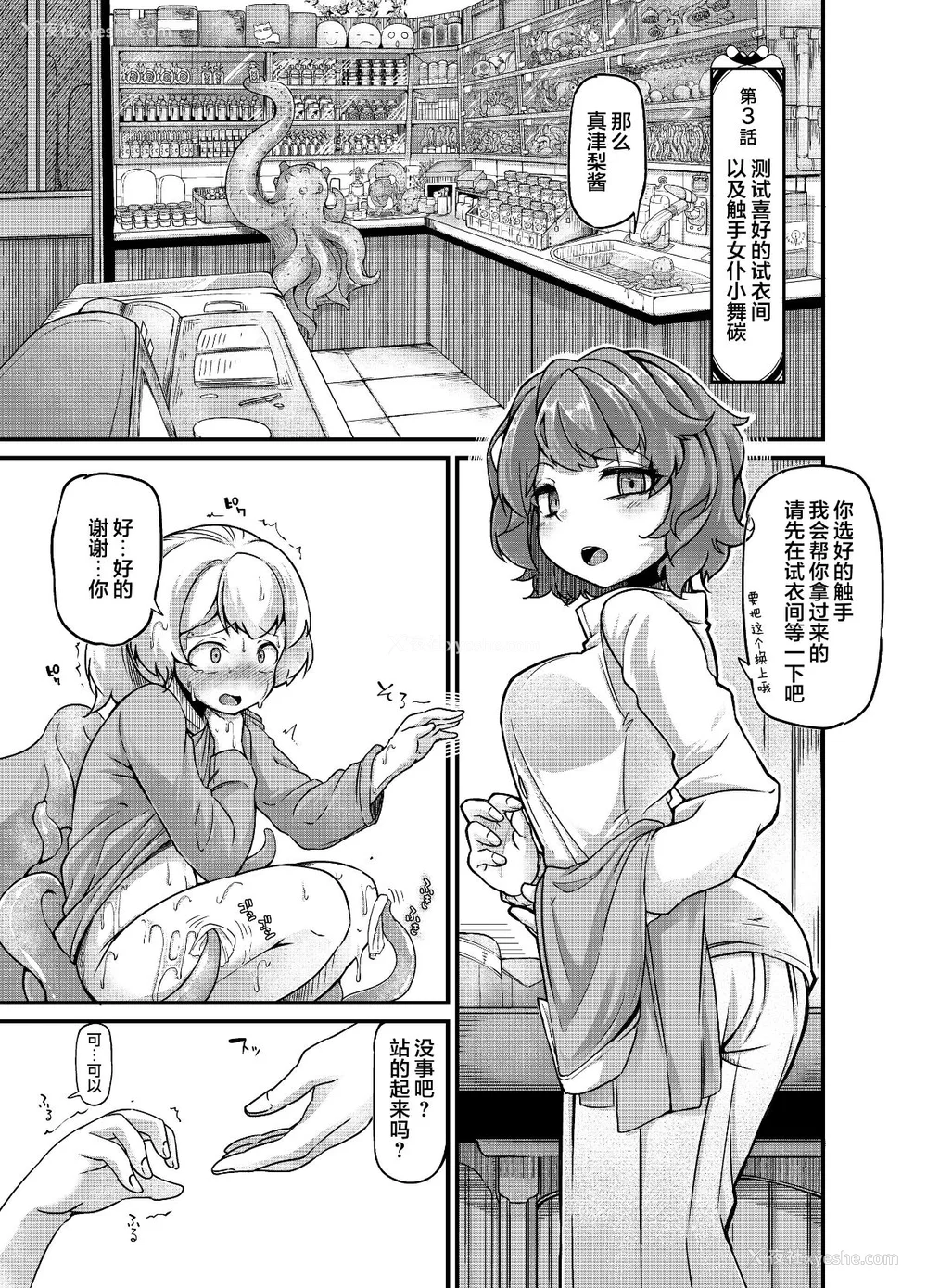 56P - [平胸好き委员会 (奥ヴぁ)] あなたの街の触手屋さん 1~4 3.5、4.5 [DL版][中国翻訳][薄码]