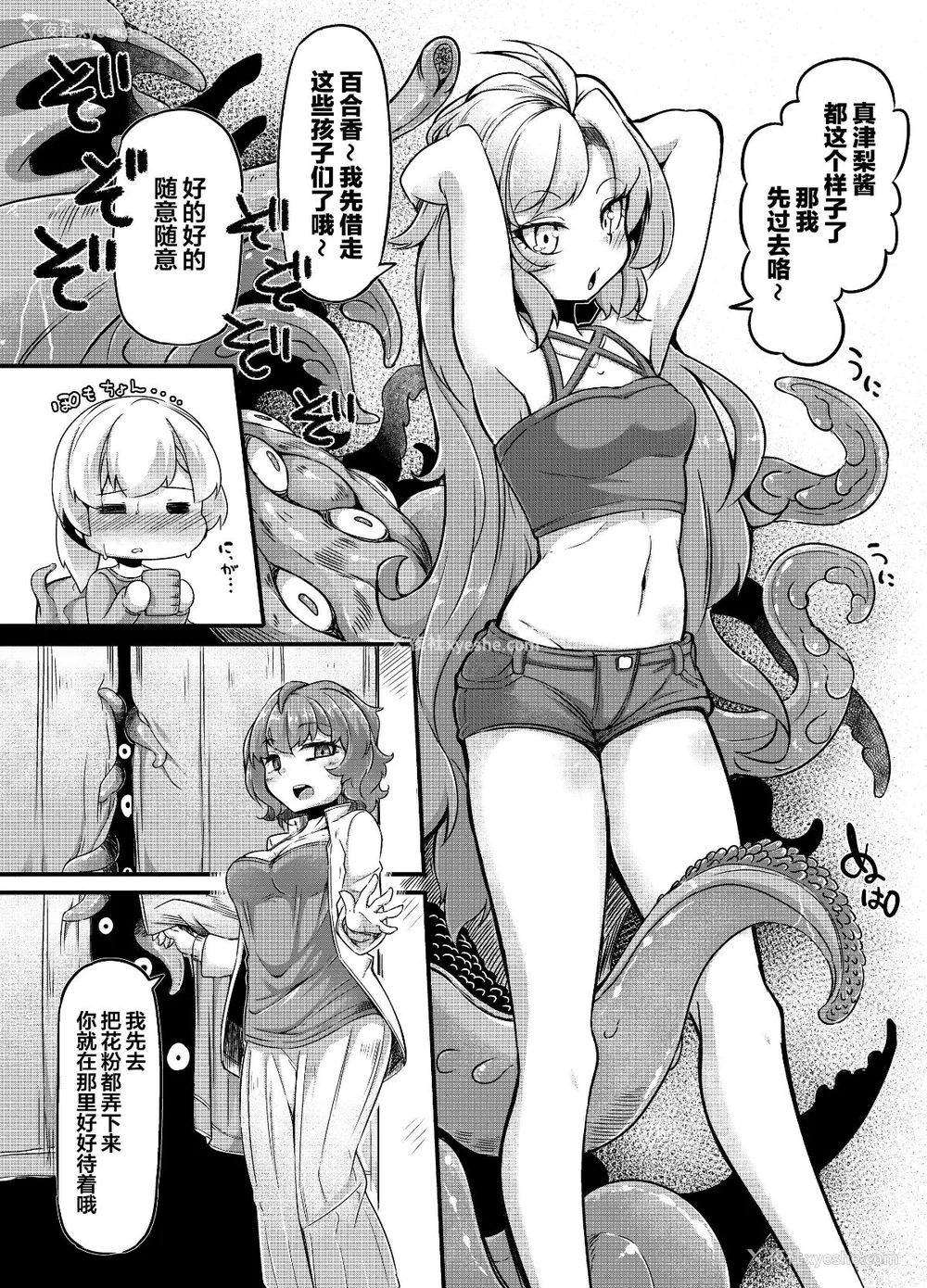 60P - [平胸好き委员会 (奥ヴぁ)] あなたの街の触手屋さん 1~4 3.5、4.5 [DL版][中国翻訳][薄码]