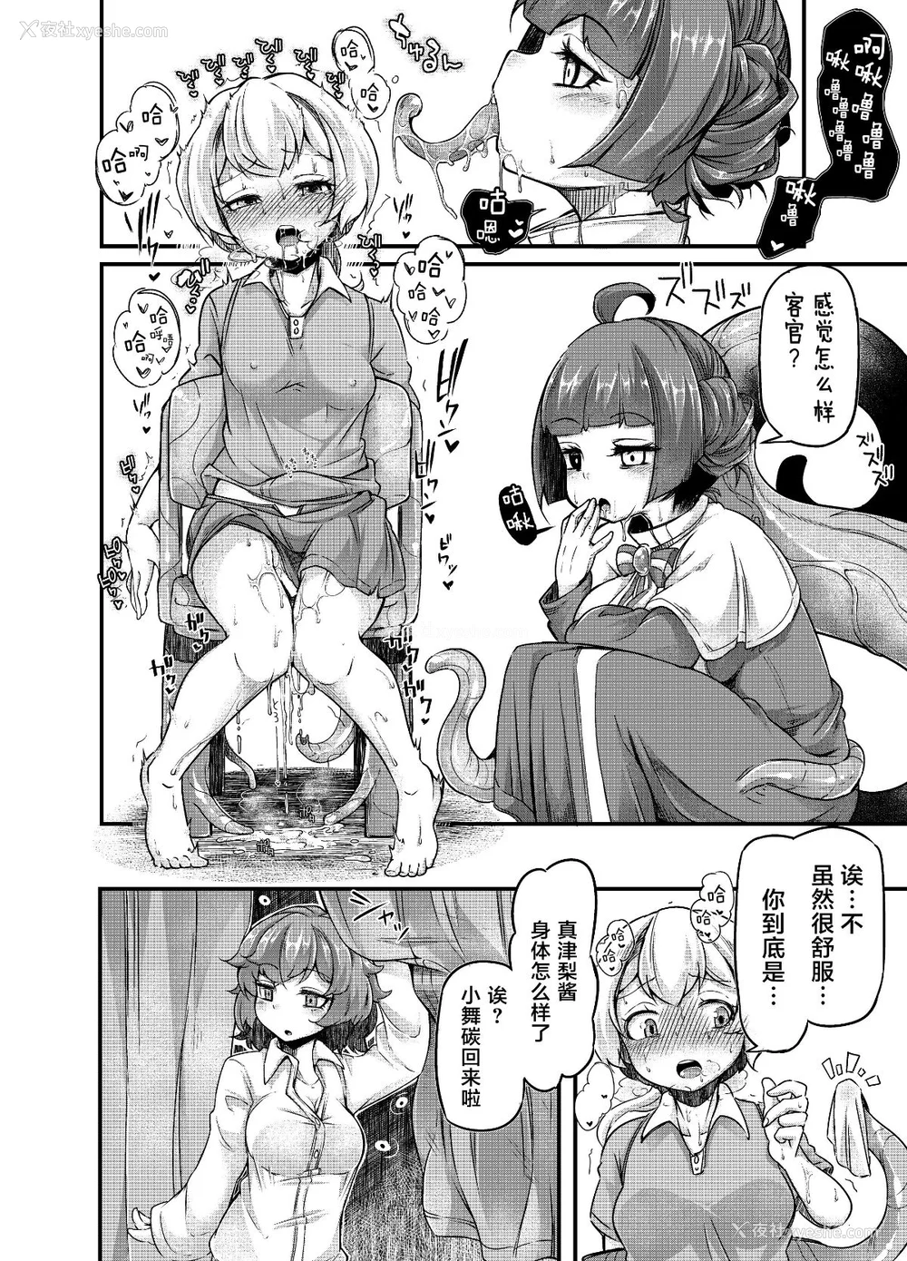 69P - [平胸好き委员会 (奥ヴぁ)] あなたの街の触手屋さん 1~4 3.5、4.5 [DL版][中国翻訳][薄码]