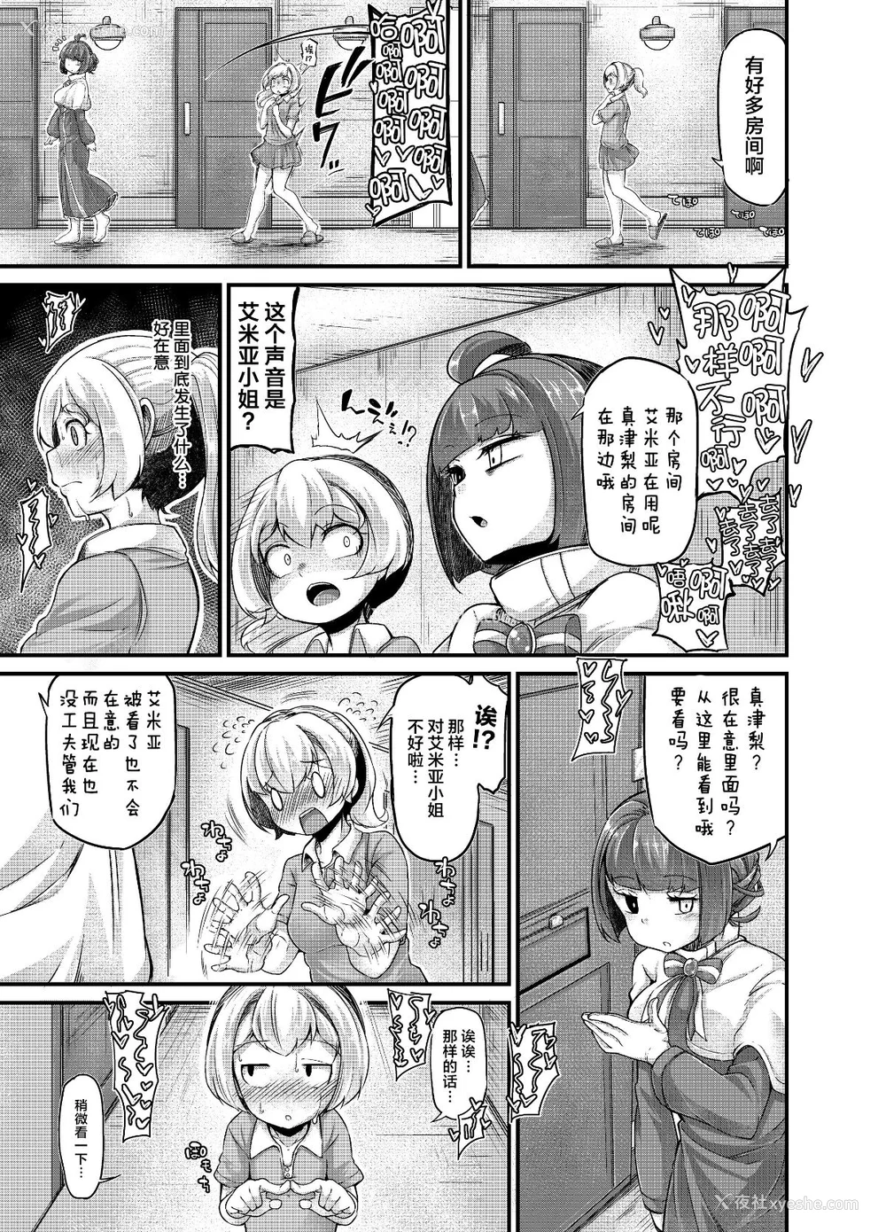 72P - [平胸好き委员会 (奥ヴぁ)] あなたの街の触手屋さん 1~4 3.5、4.5 [DL版][中国翻訳][薄码]