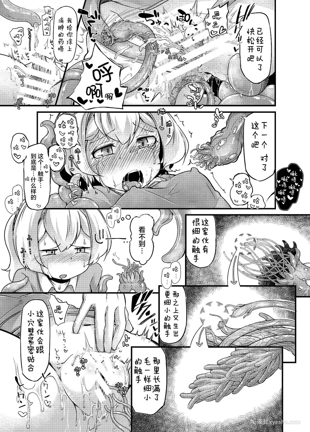 78P - [平胸好き委员会 (奥ヴぁ)] あなたの街の触手屋さん 1~4 3.5、4.5 [DL版][中国翻訳][薄码]